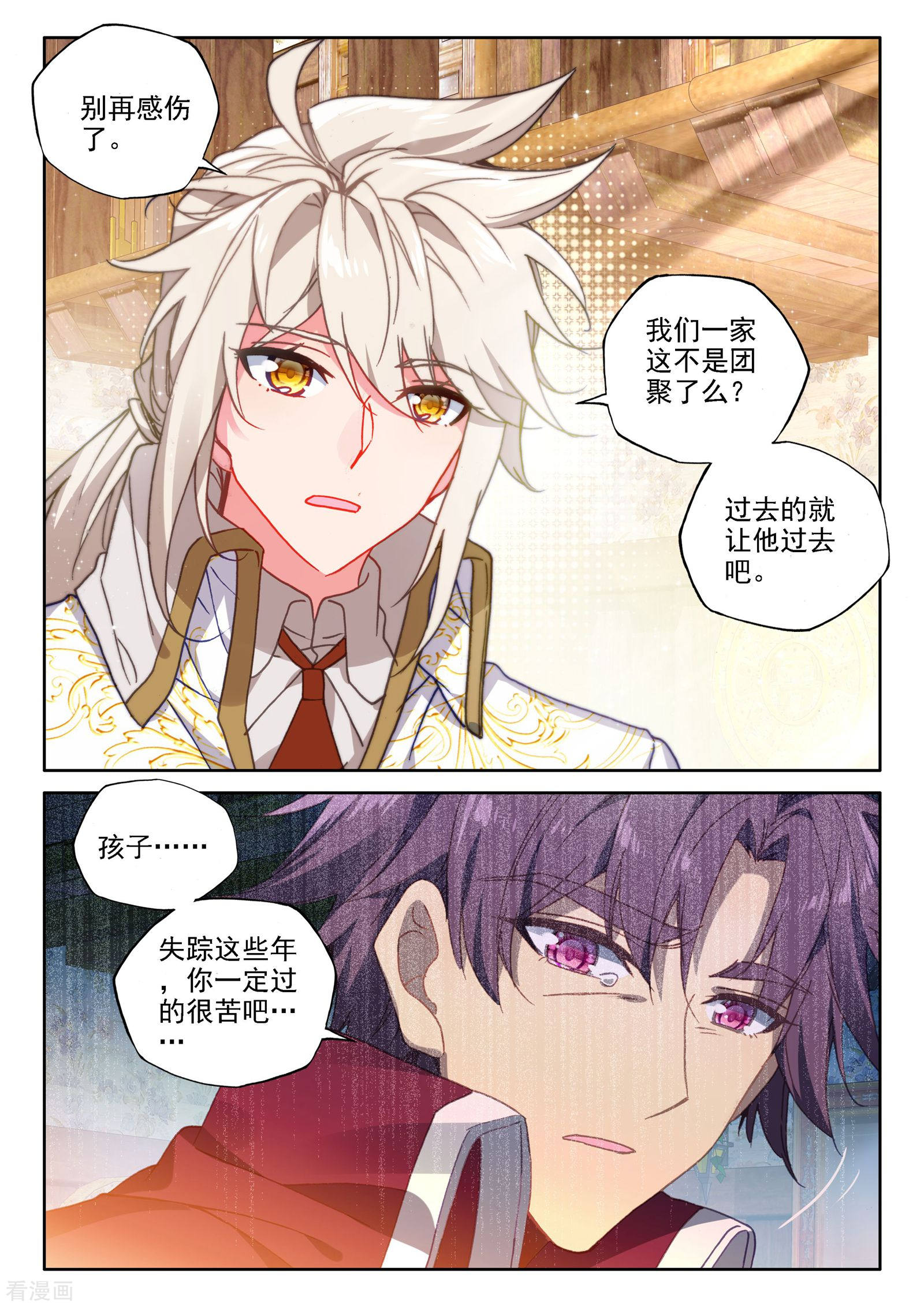 神印王座第473话 一家人重聚（上）