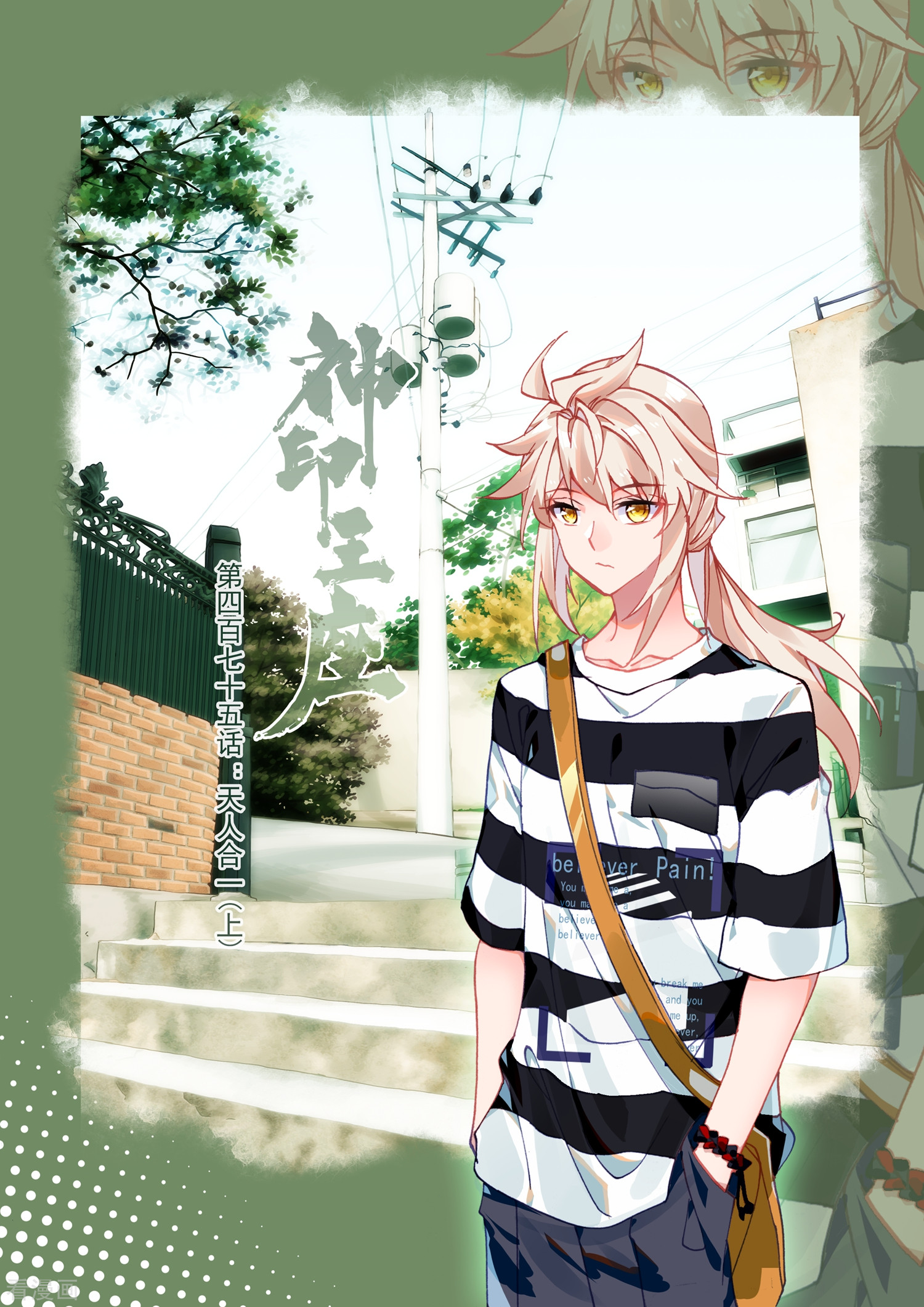 神印王座第474话 一家人重聚（下）