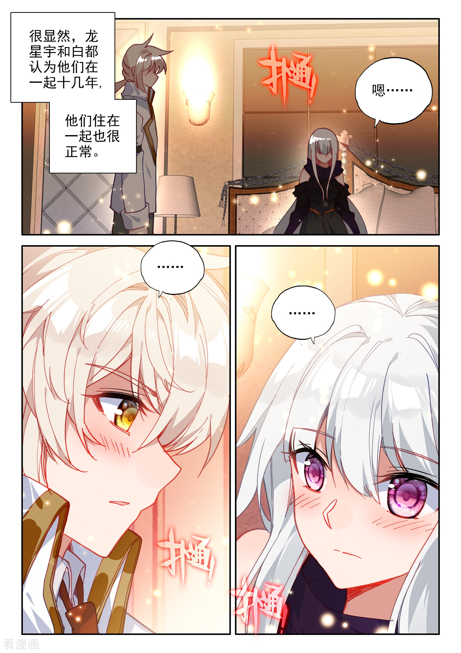 神印王座第474话 一家人重聚（下）