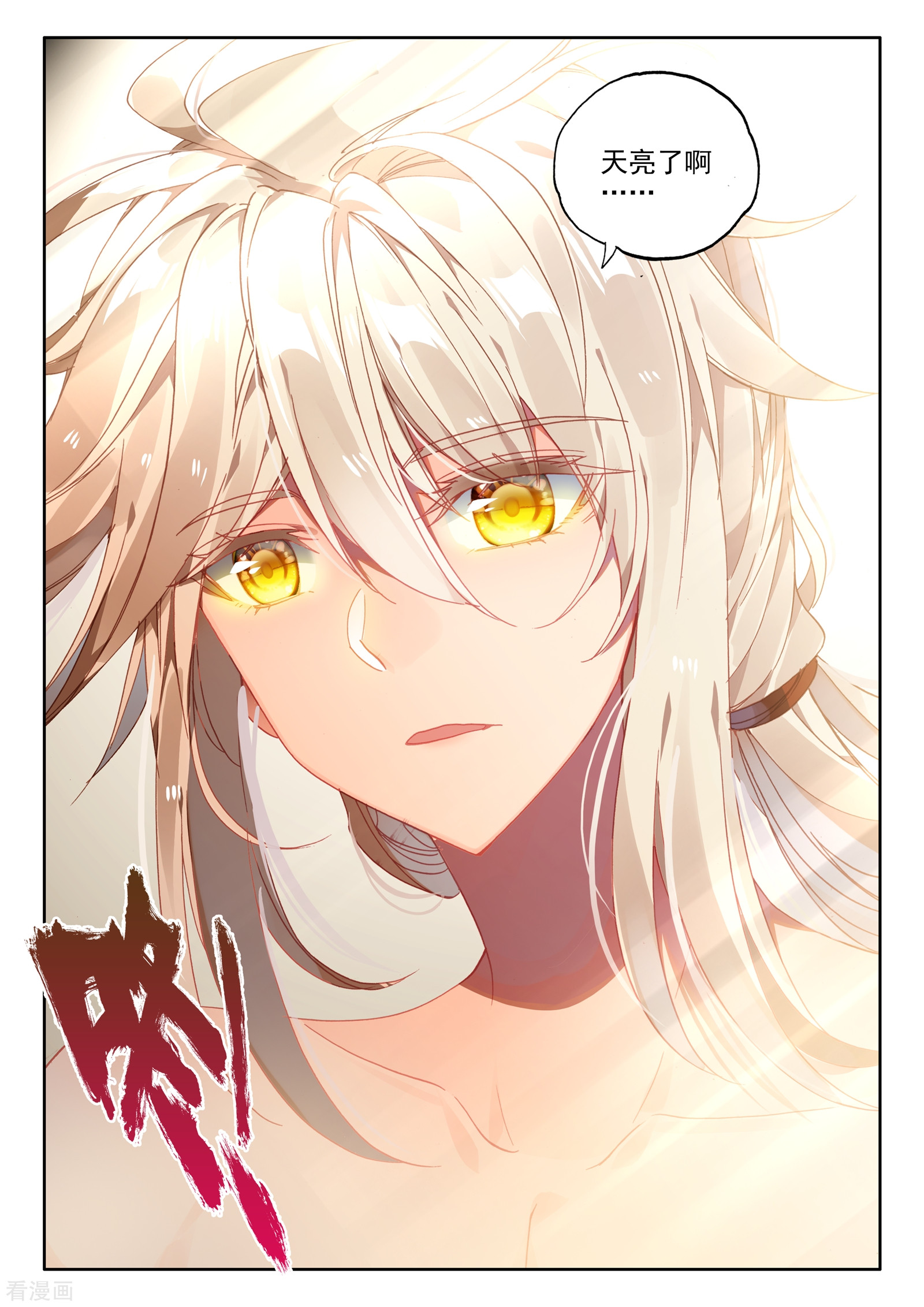 神印王座第475话 天人合一（上）