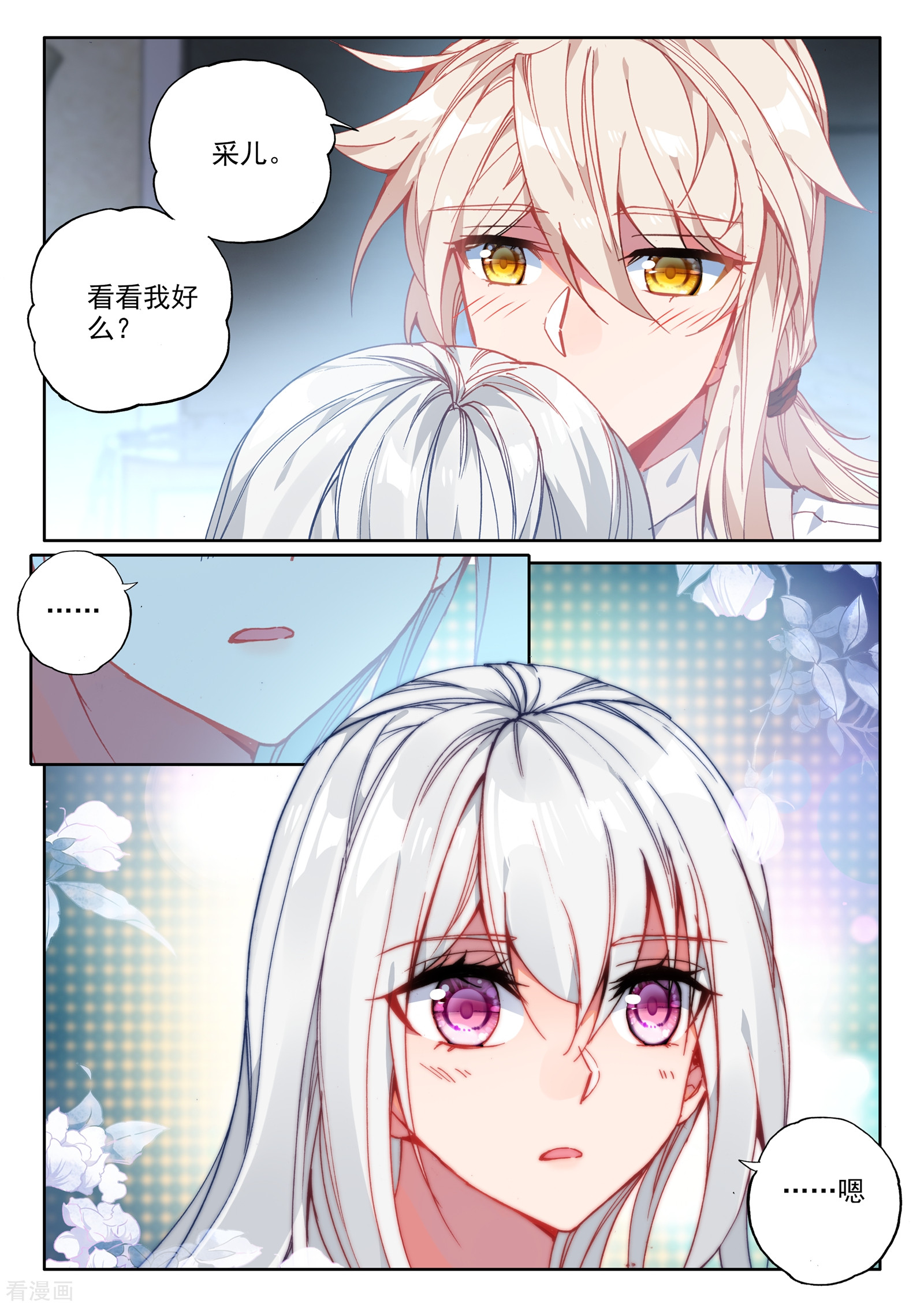 神印王座第475话 天人合一（上）