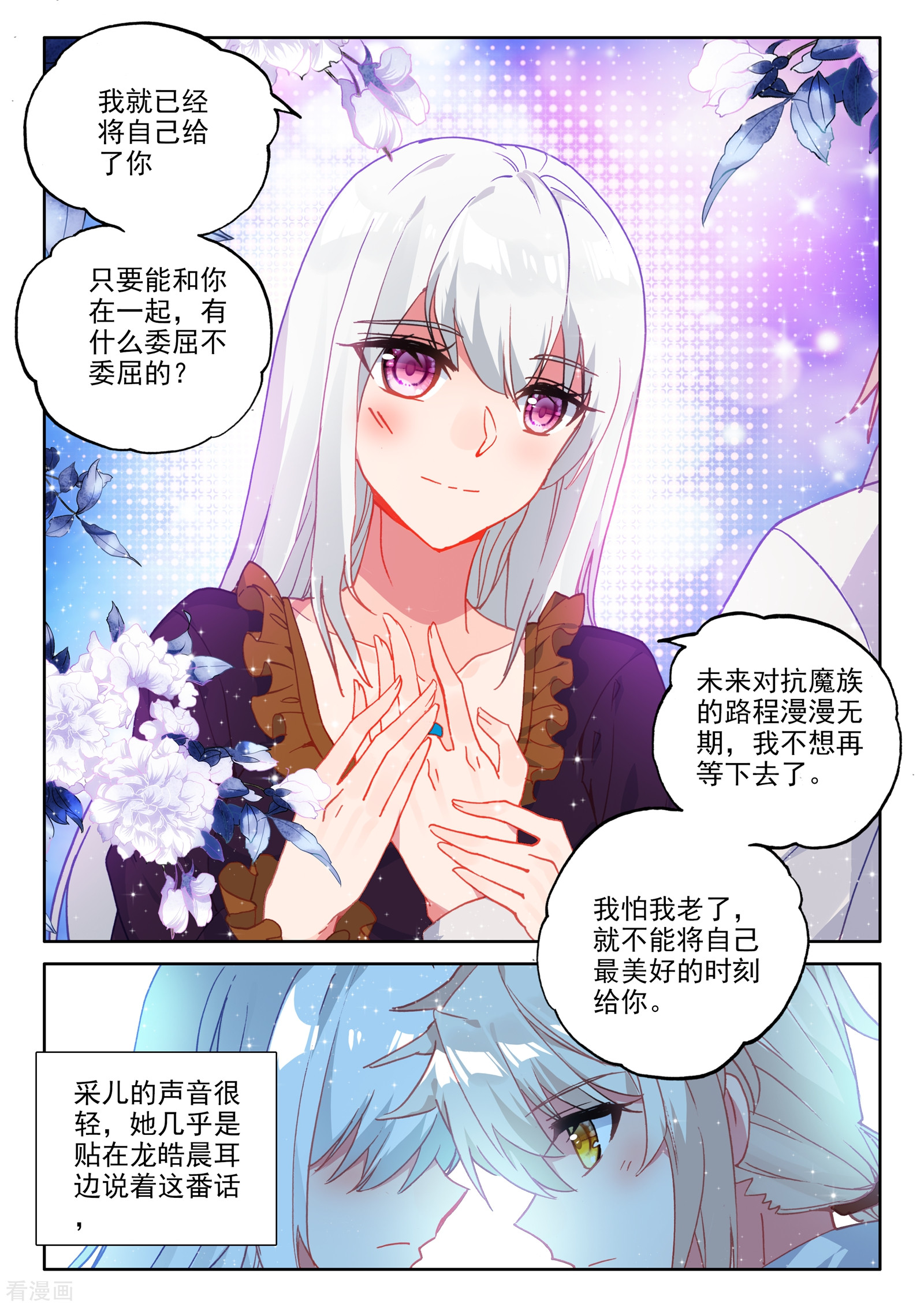 神印王座第475话 天人合一（上）