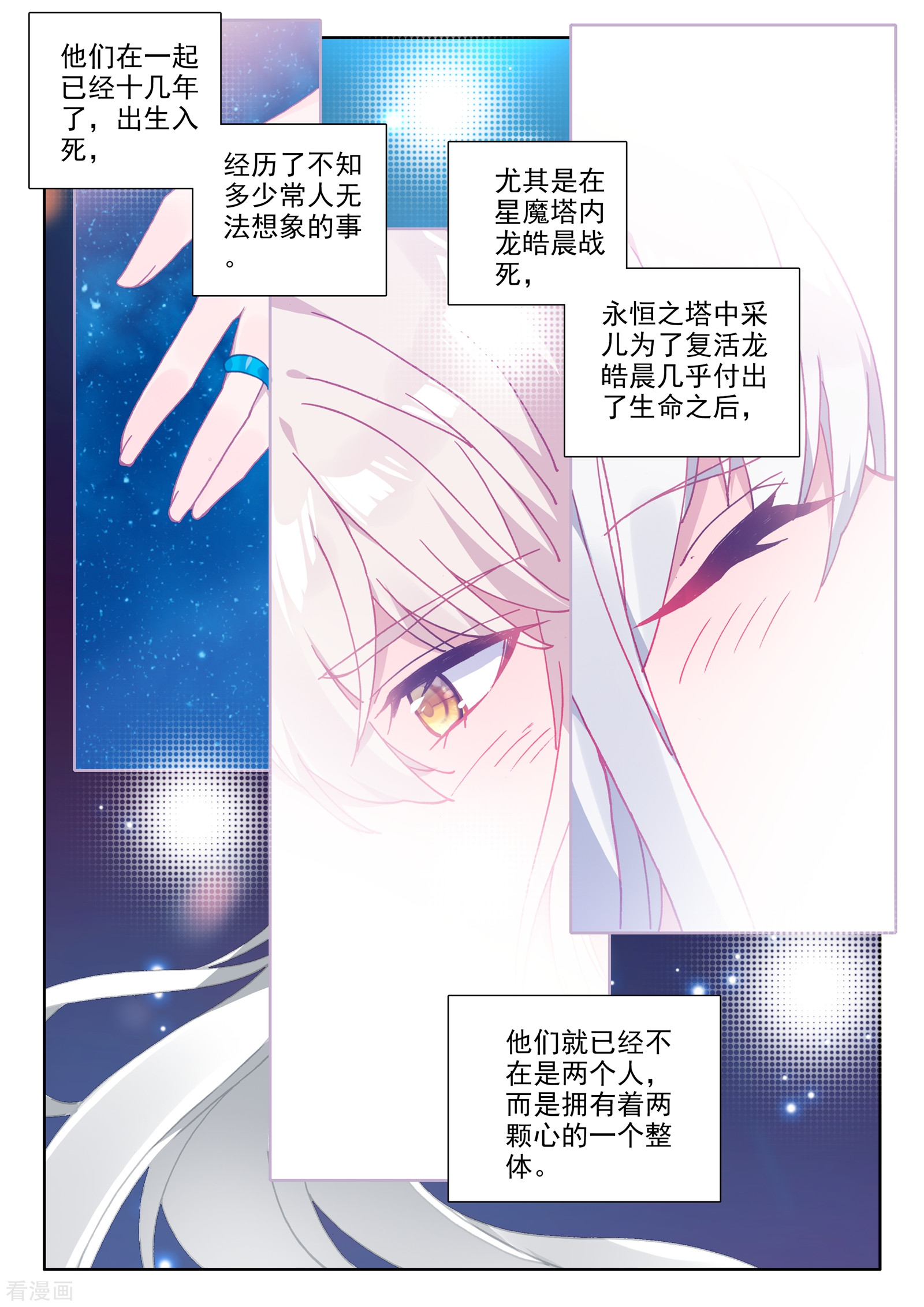 神印王座第475话 天人合一（上）