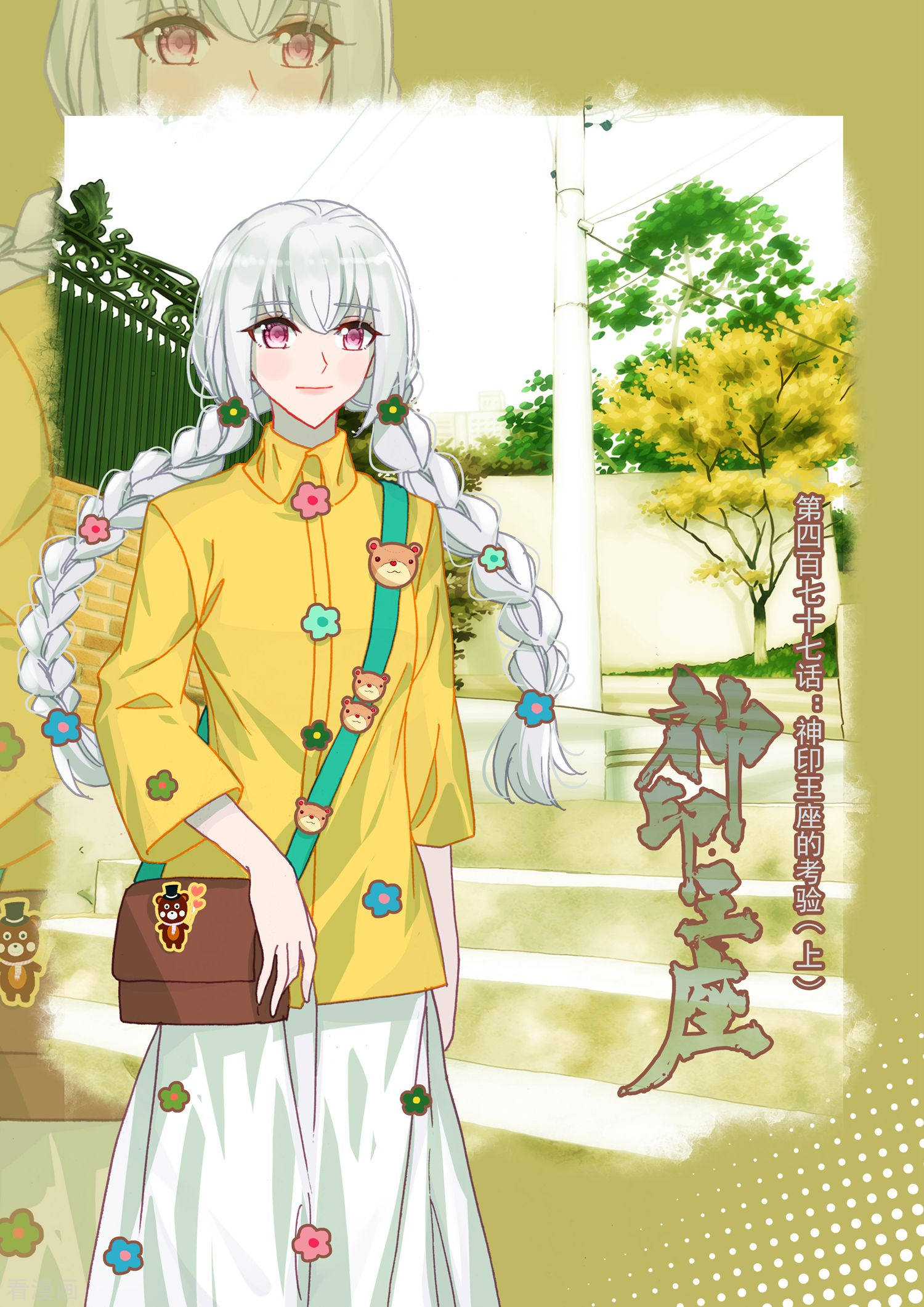 神印王座第476话 天人合一（下）