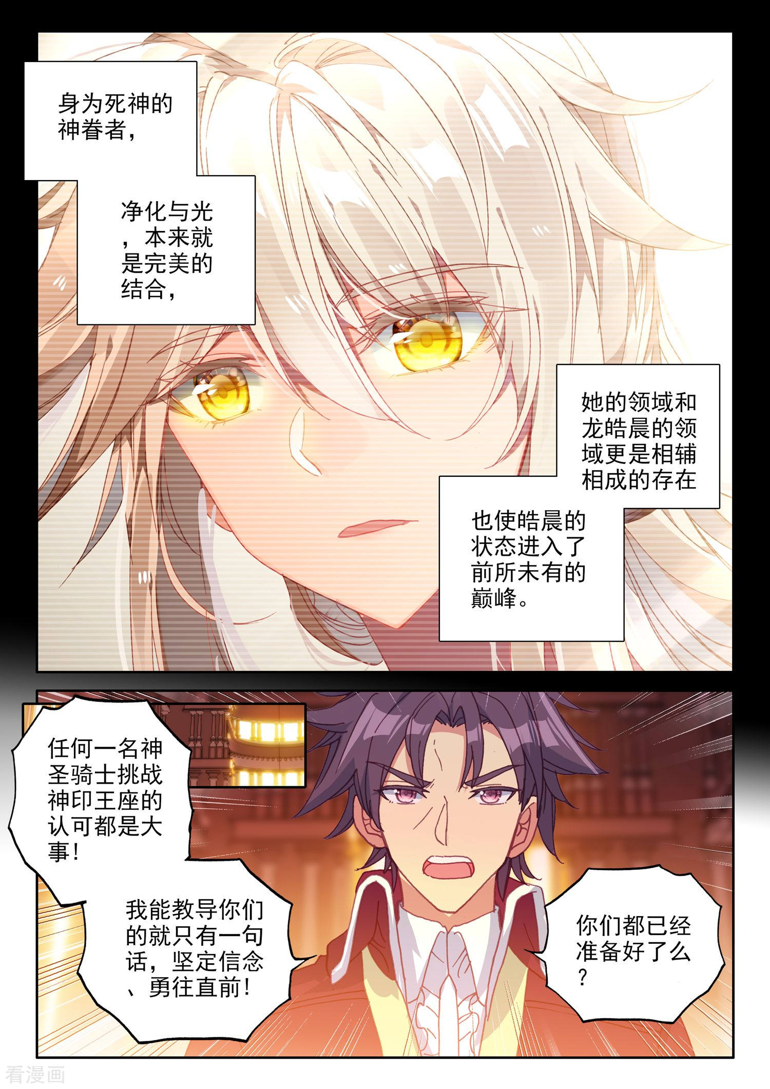 神印王座第476话 天人合一（下）