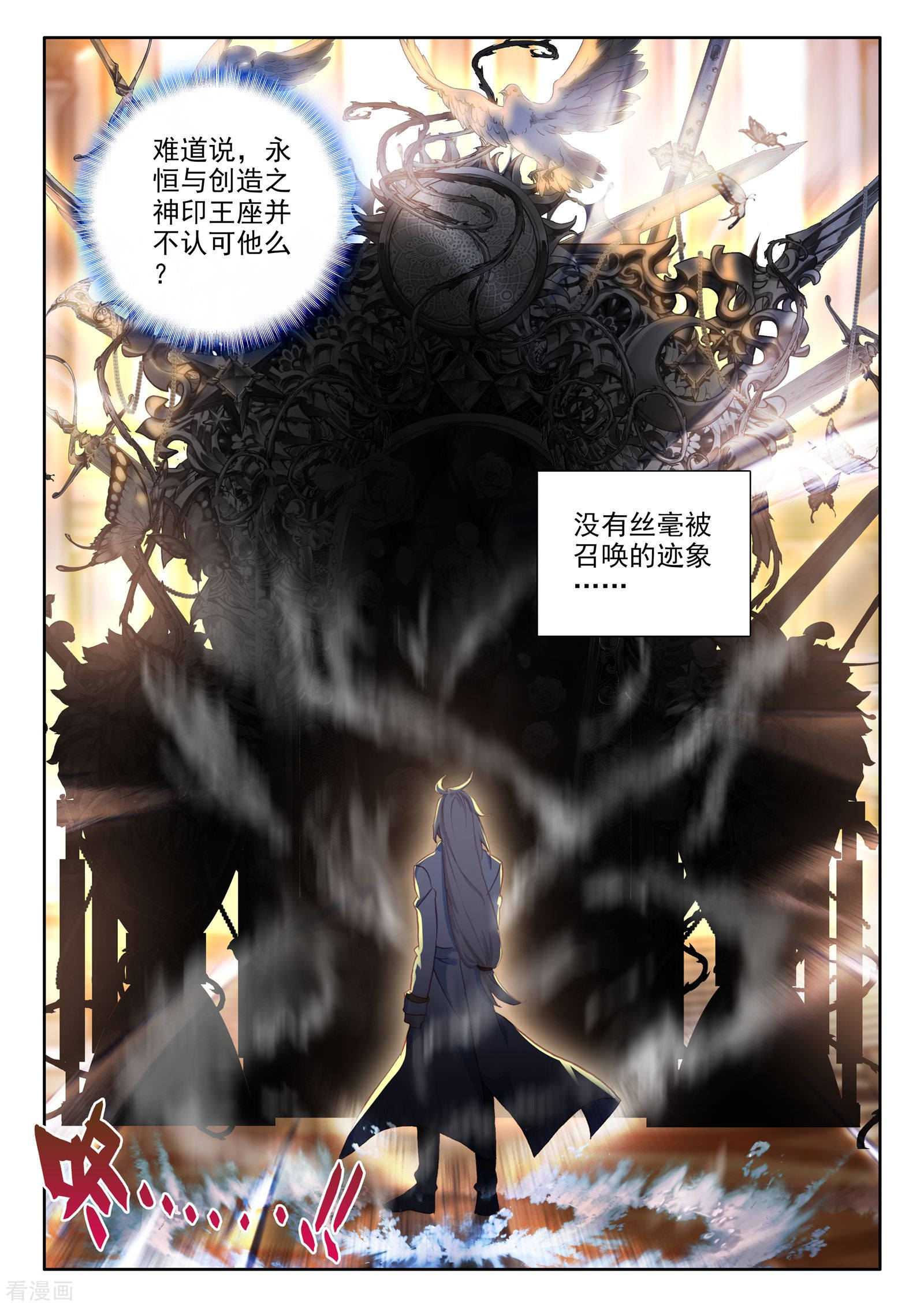 神印王座第477话 神印王座的考验（上）