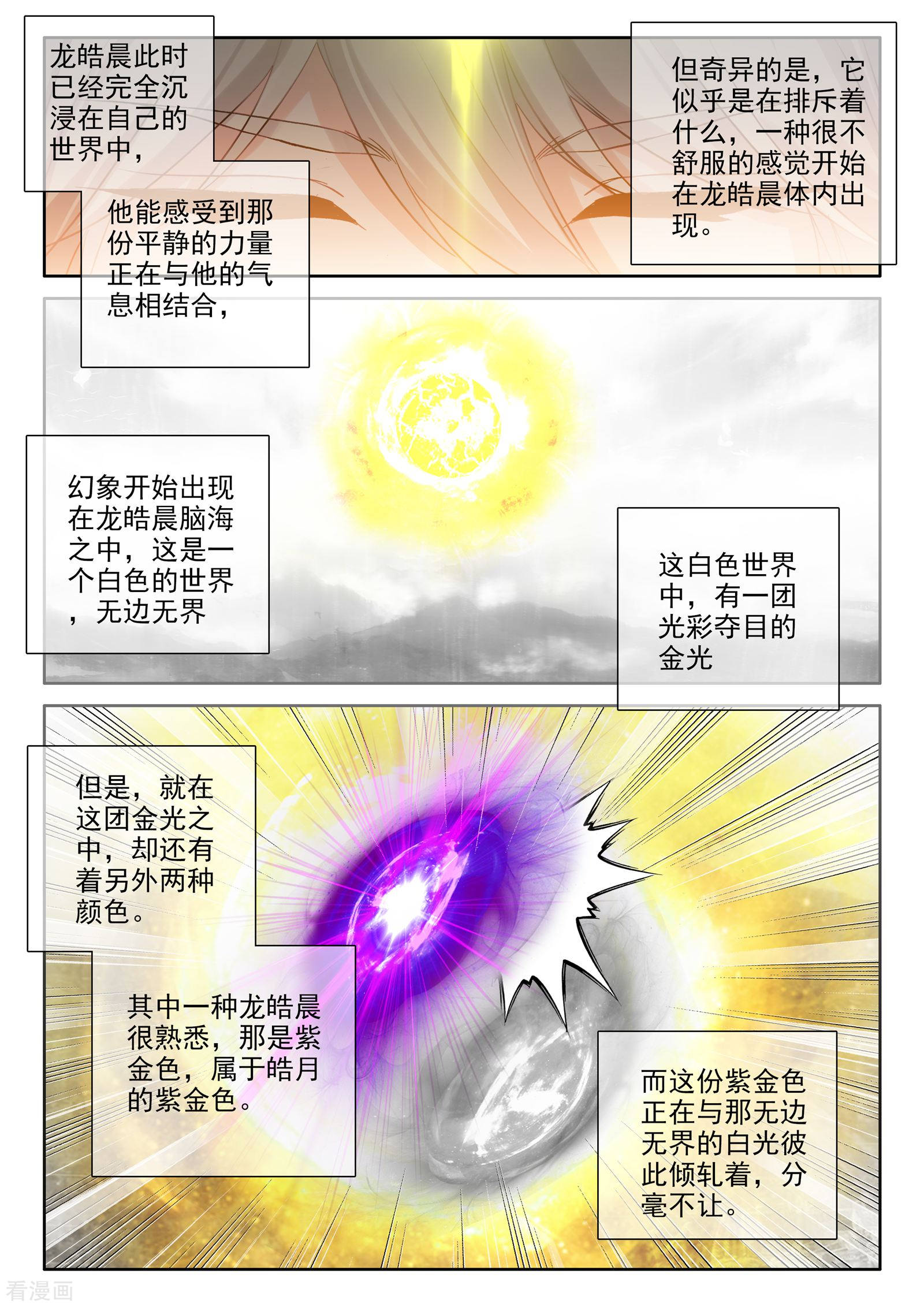 神印王座第477话 神印王座的考验（上）