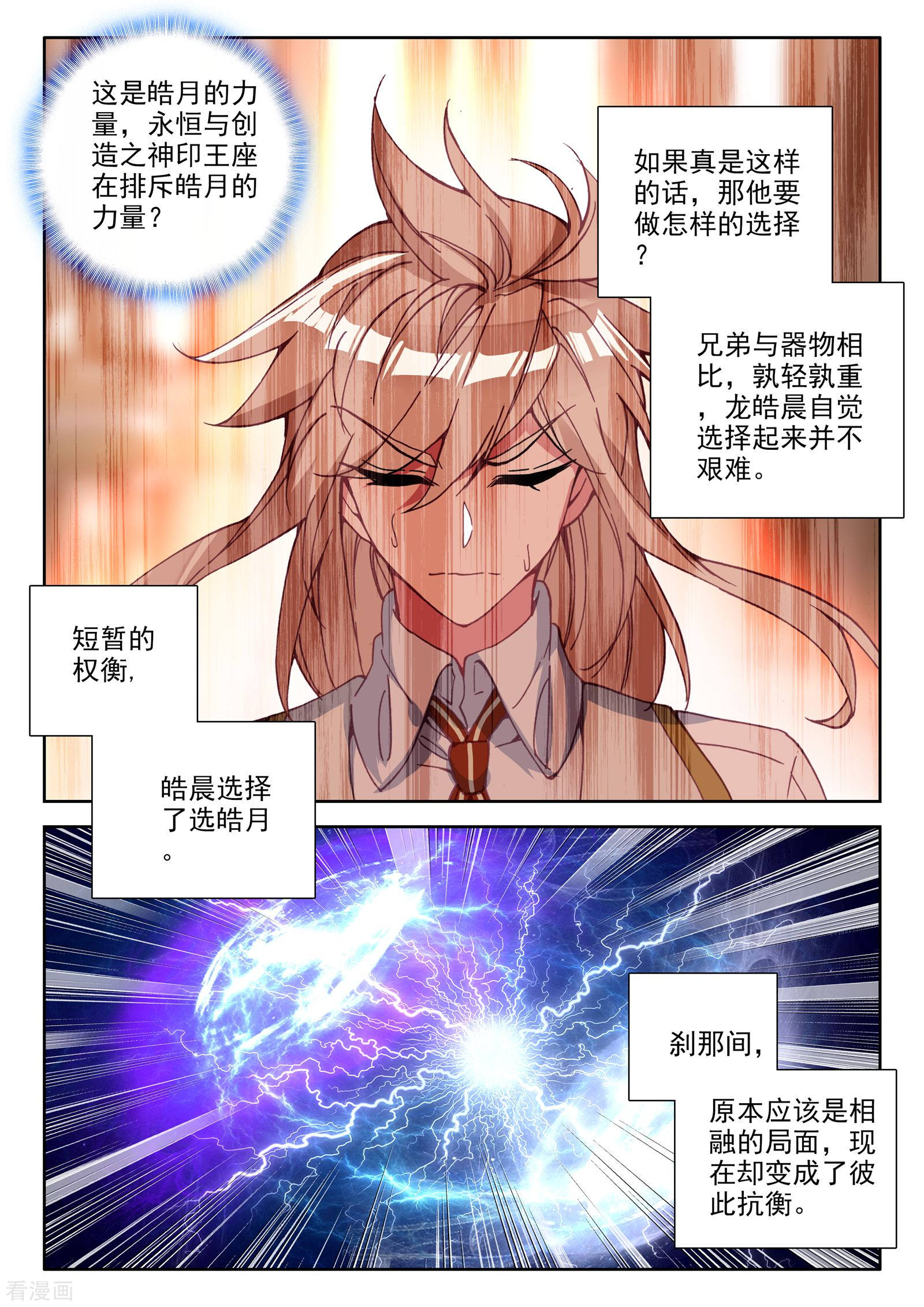 神印王座第477话 神印王座的考验（上）