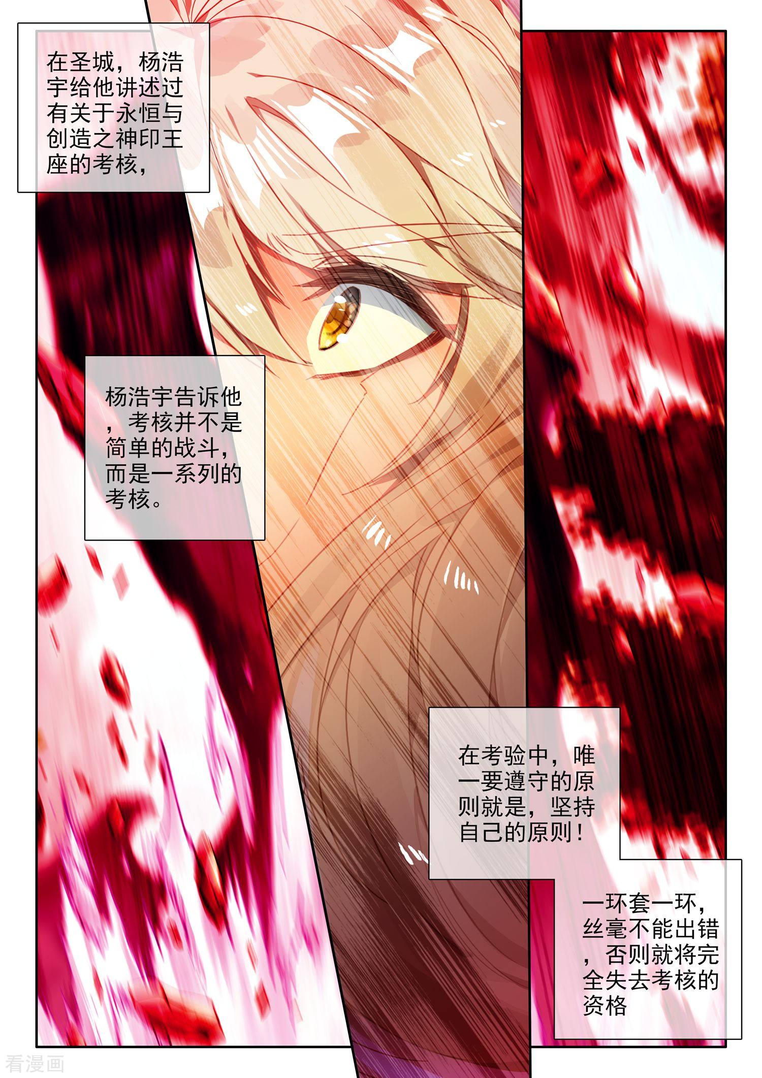 神印王座第479话 永恒与创造之神印王座的考验（上）