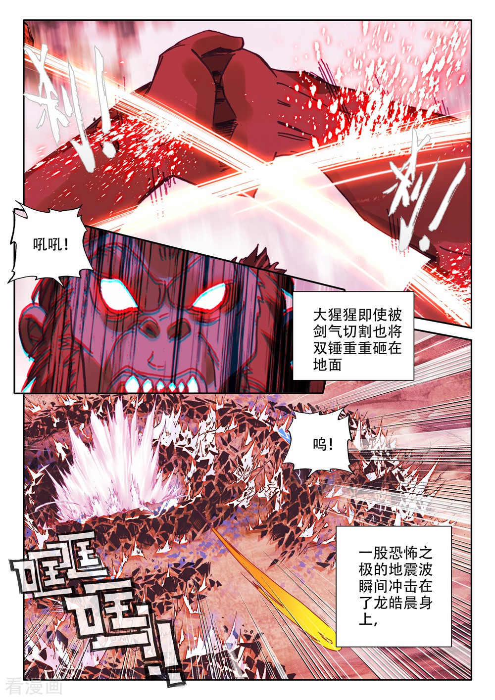 神印王座第480话 永恒与创造之神印王座的考验（下）