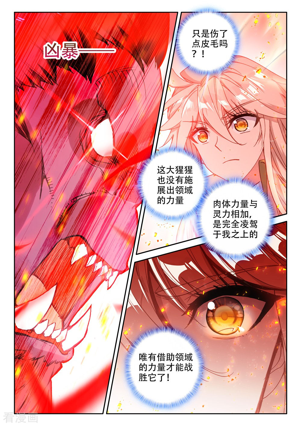 神印王座第480话 永恒与创造之神印王座的考验（下）