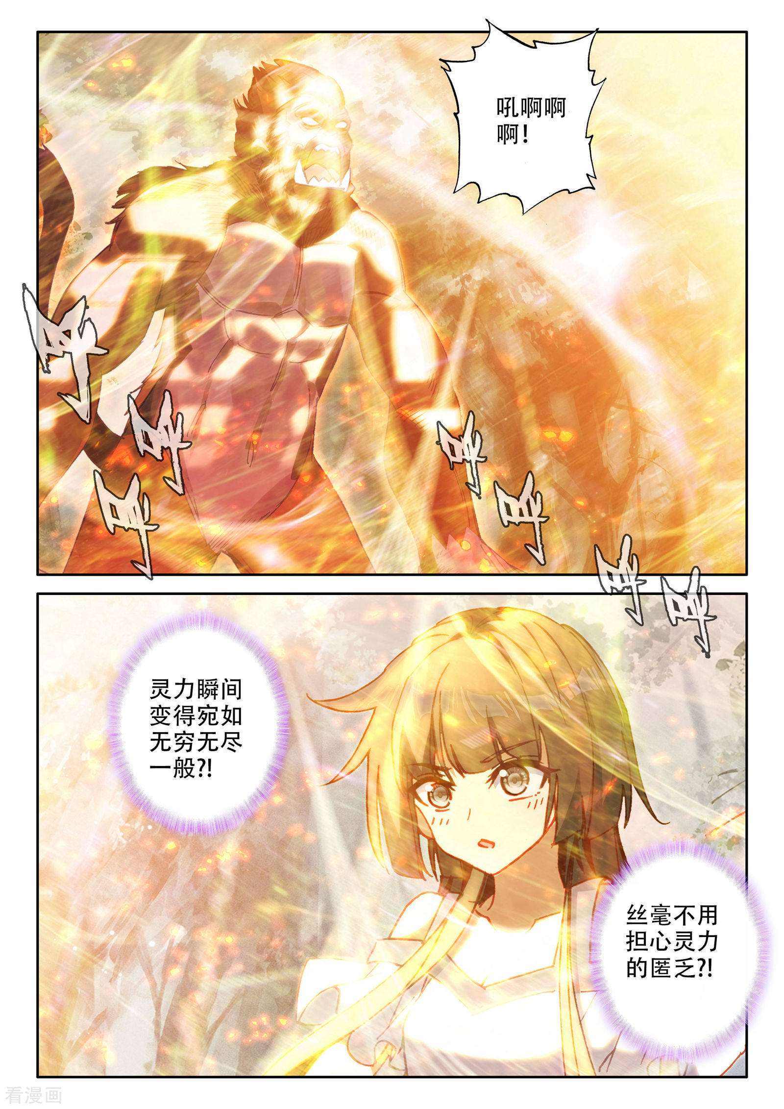 神印王座第481话 光神之域（上）