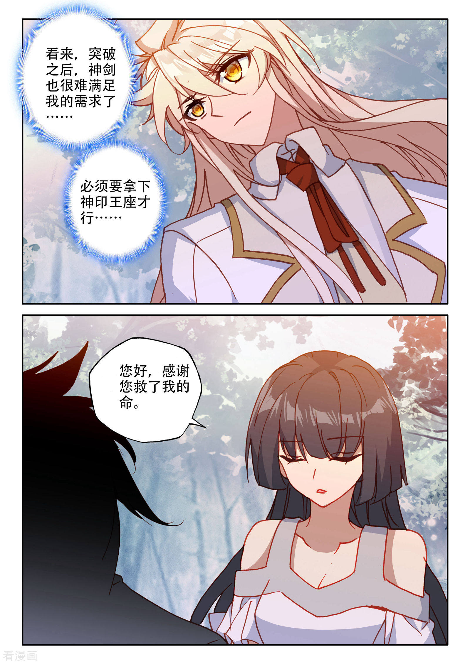 神印王座第481话 光神之域（上）