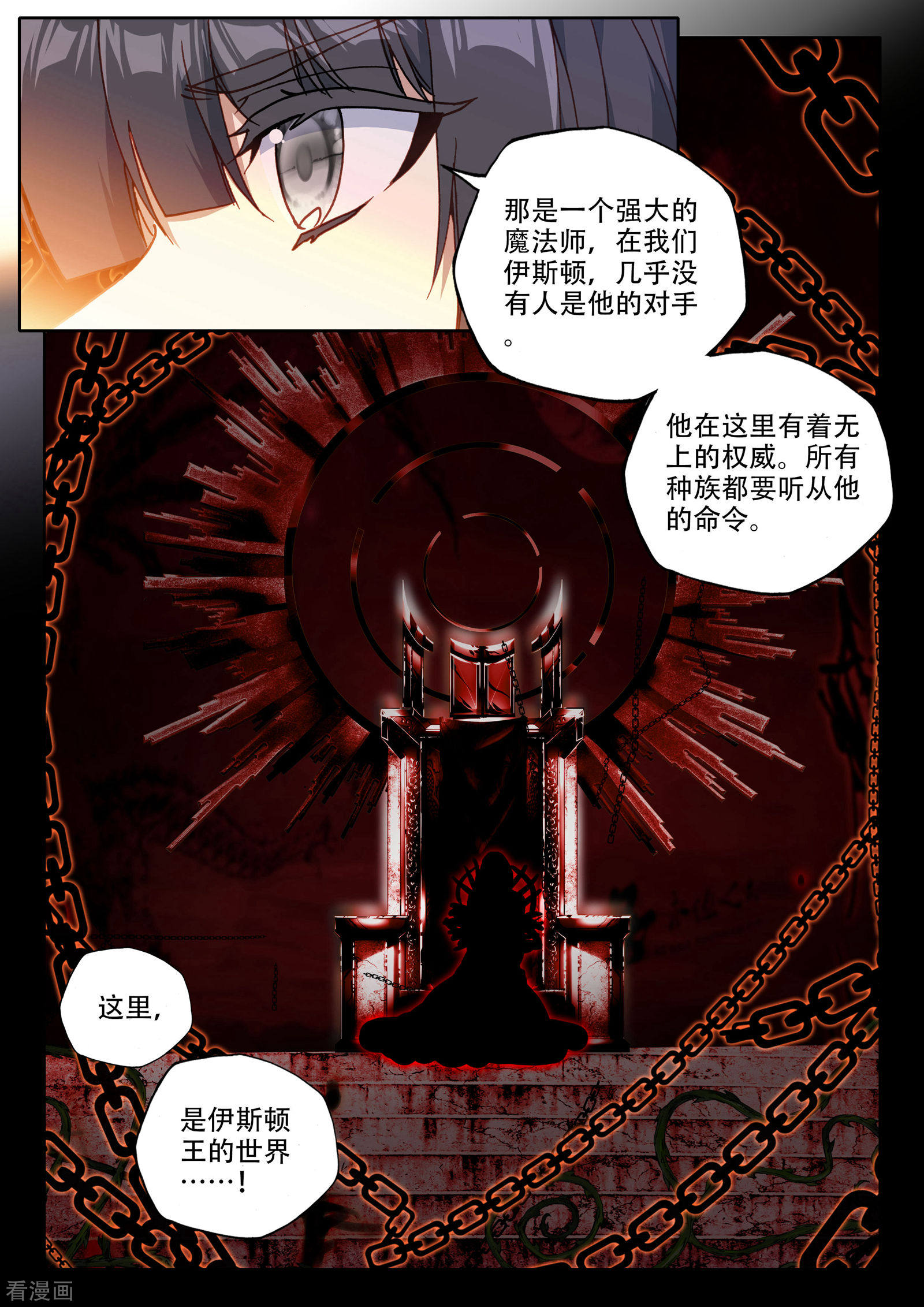神印王座第481话 光神之域（上）