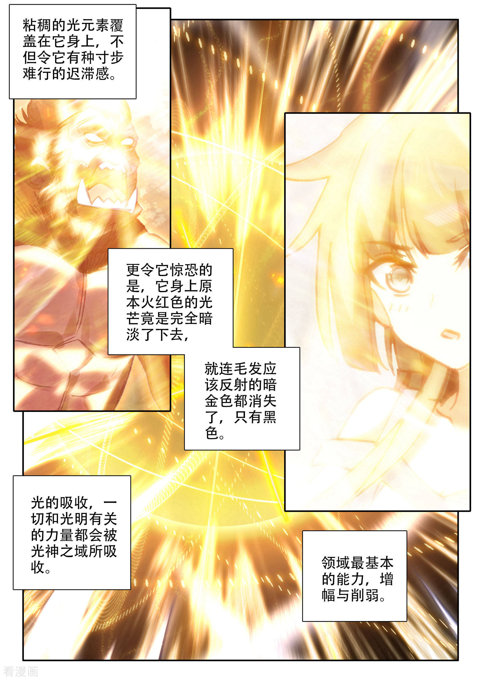 神印王座第481话 光神之域（上）