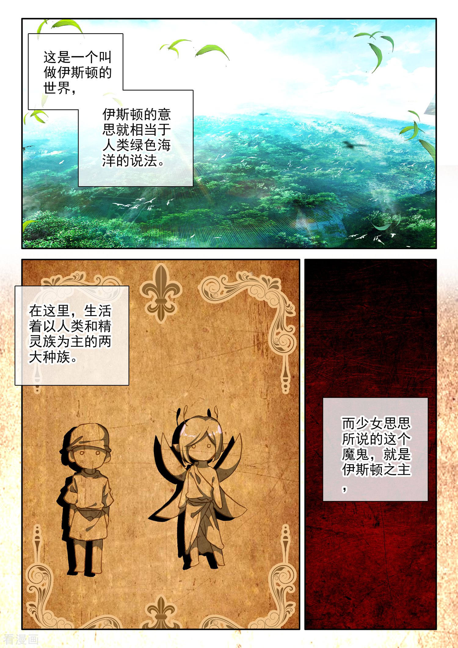 神印王座第482话 光神之域（下）