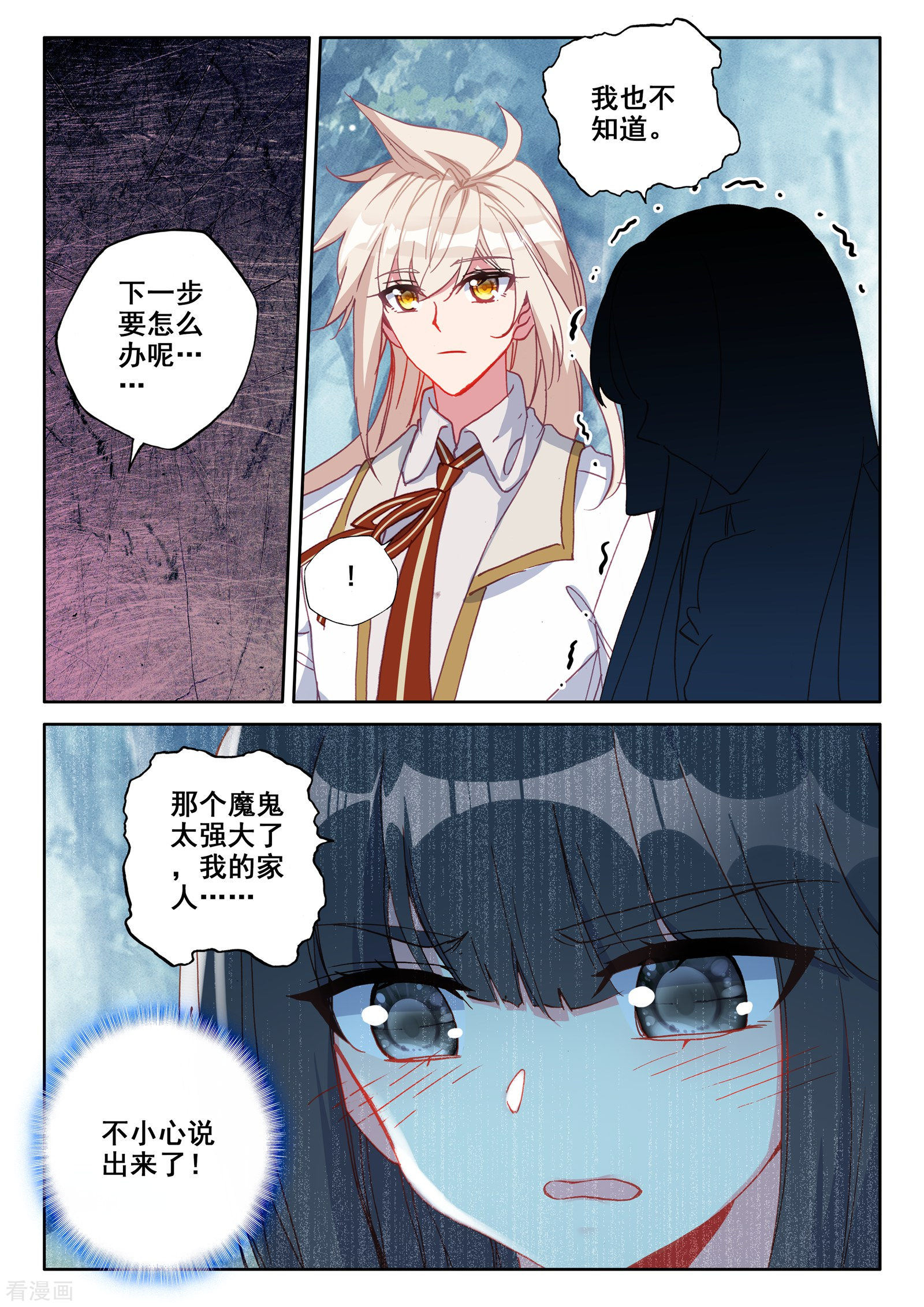 神印王座第483话 伊斯顿王传说（上）