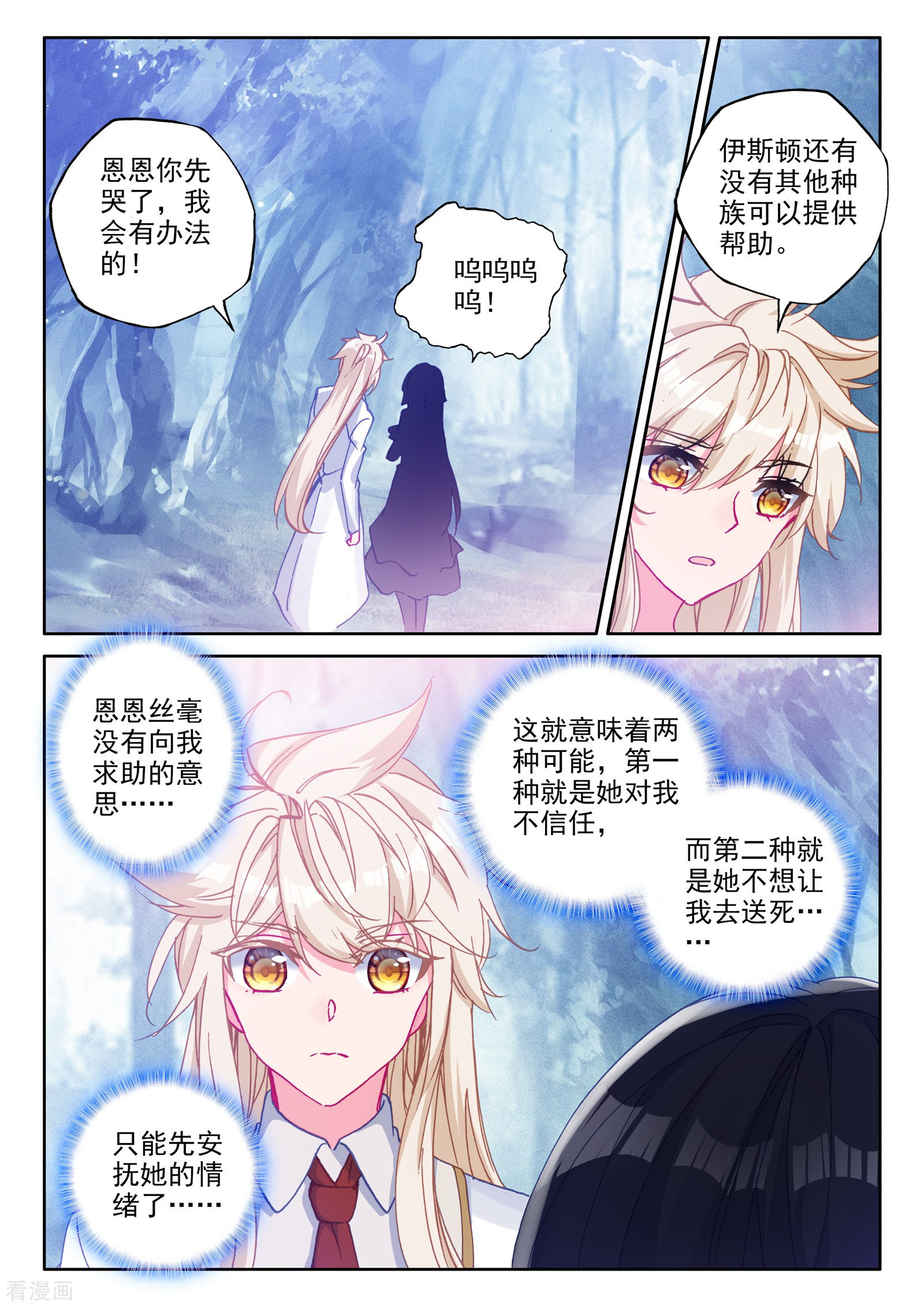 神印王座第483话 伊斯顿王传说（上）