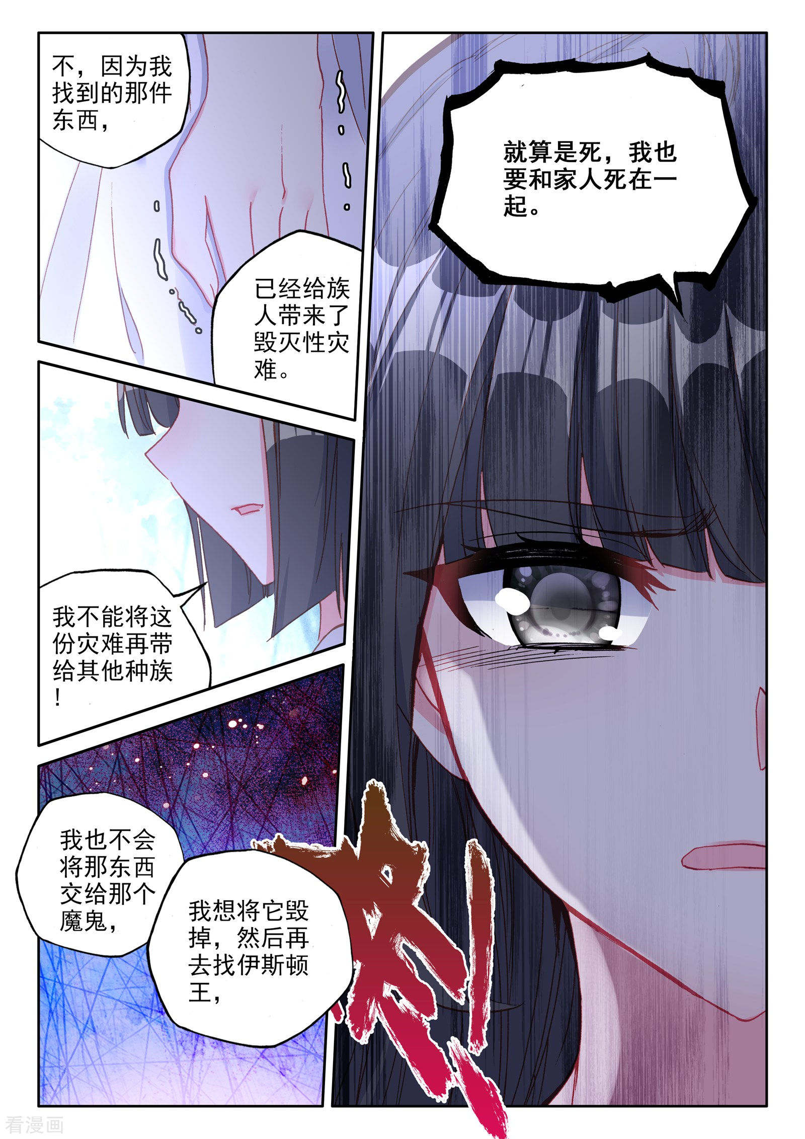 神印王座第483话 伊斯顿王传说（上）