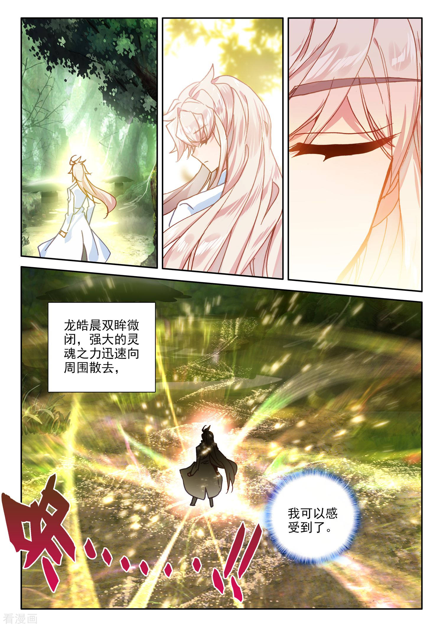 神印王座第484话 伊斯顿王传说（下）