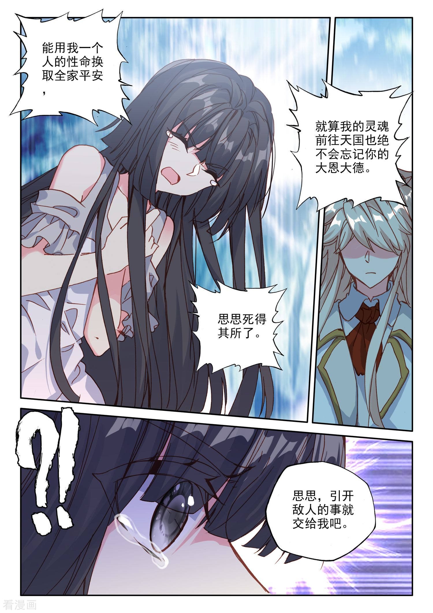 神印王座第484话 伊斯顿王传说（下）