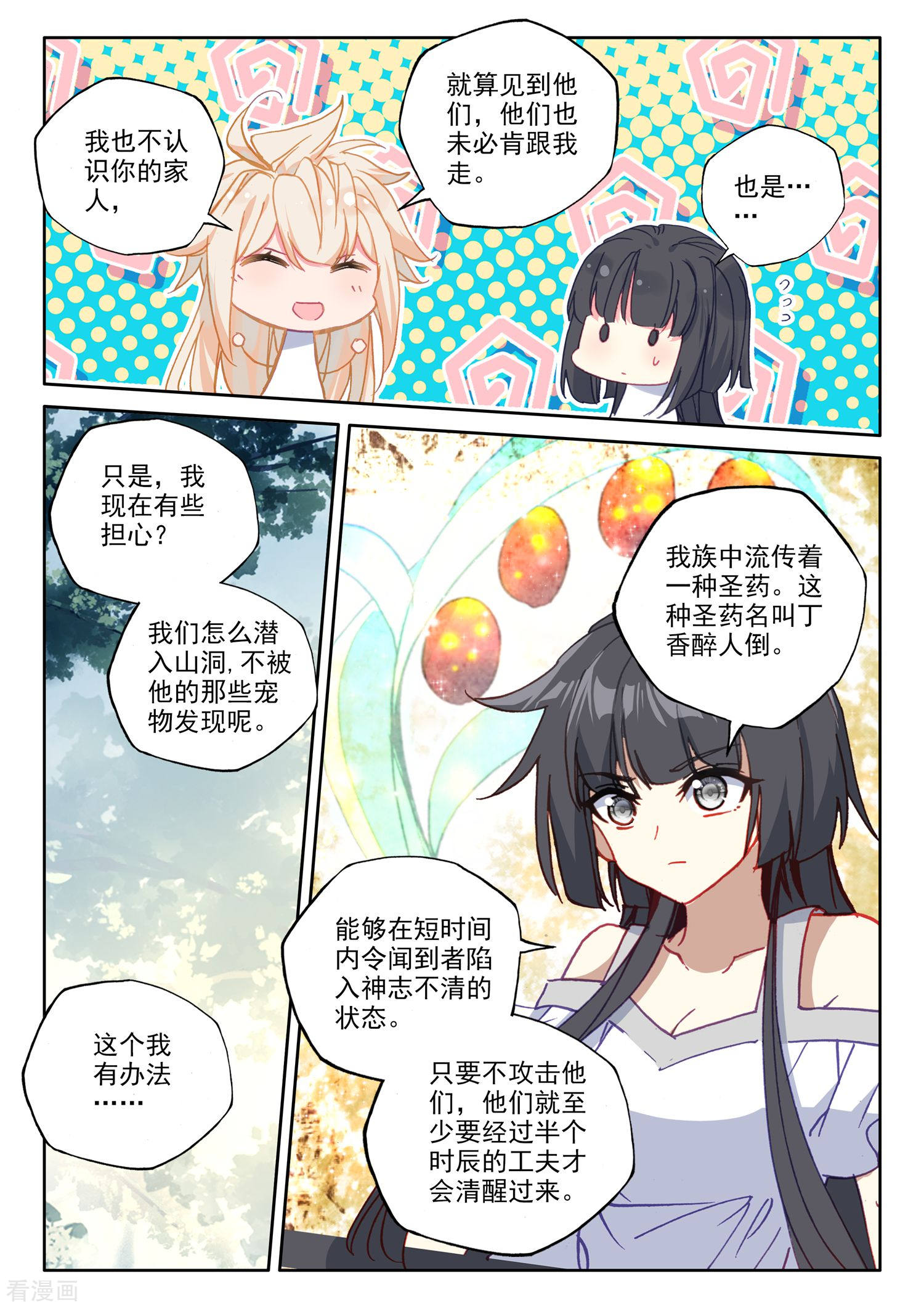 神印王座第484话 伊斯顿王传说（下）