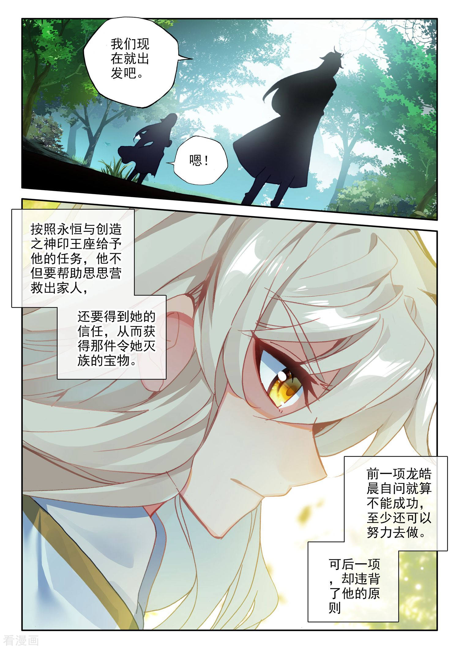 神印王座第485话 潜入（上）