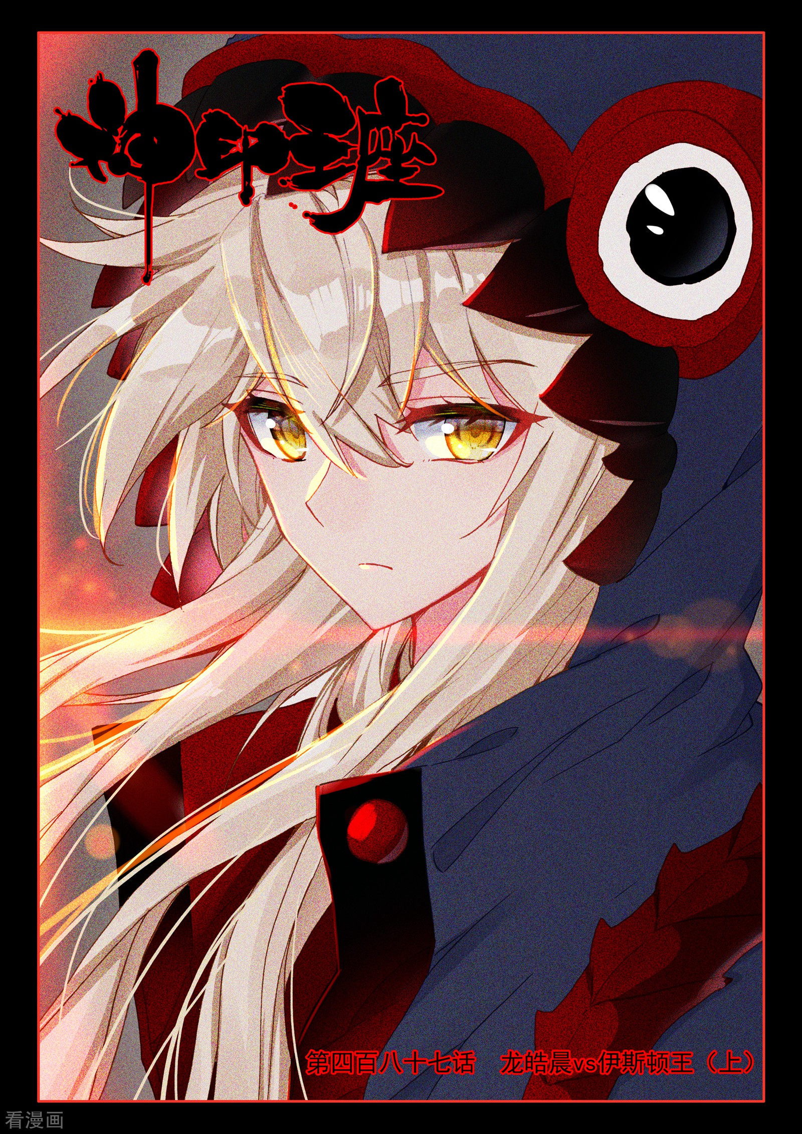 神印王座第486话 潜入（下）