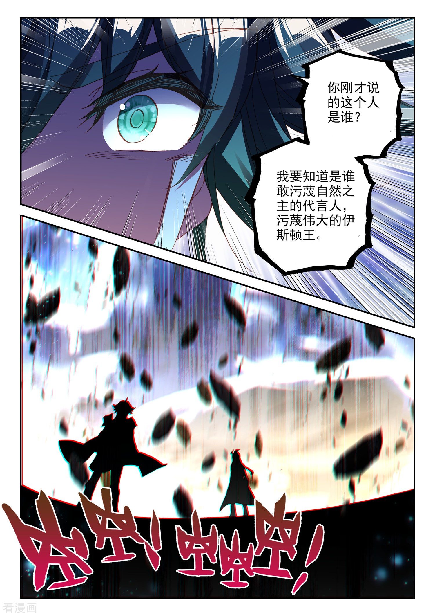 神印王座第489话 剥落（上）