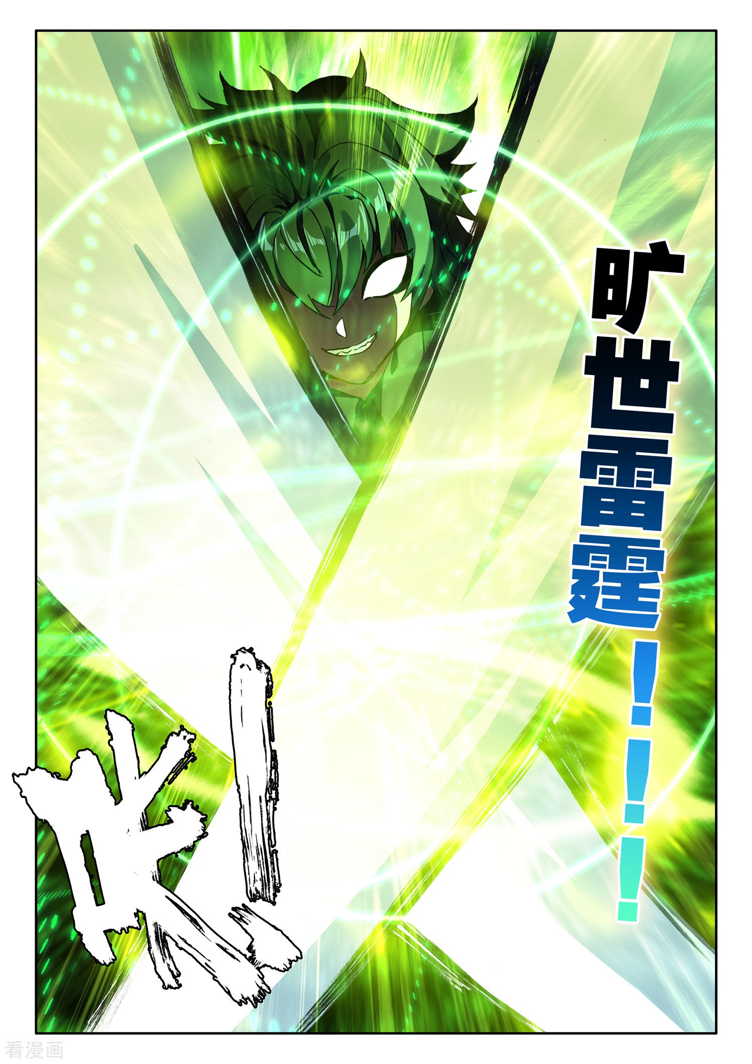 神印王座第489话 剥落（上）