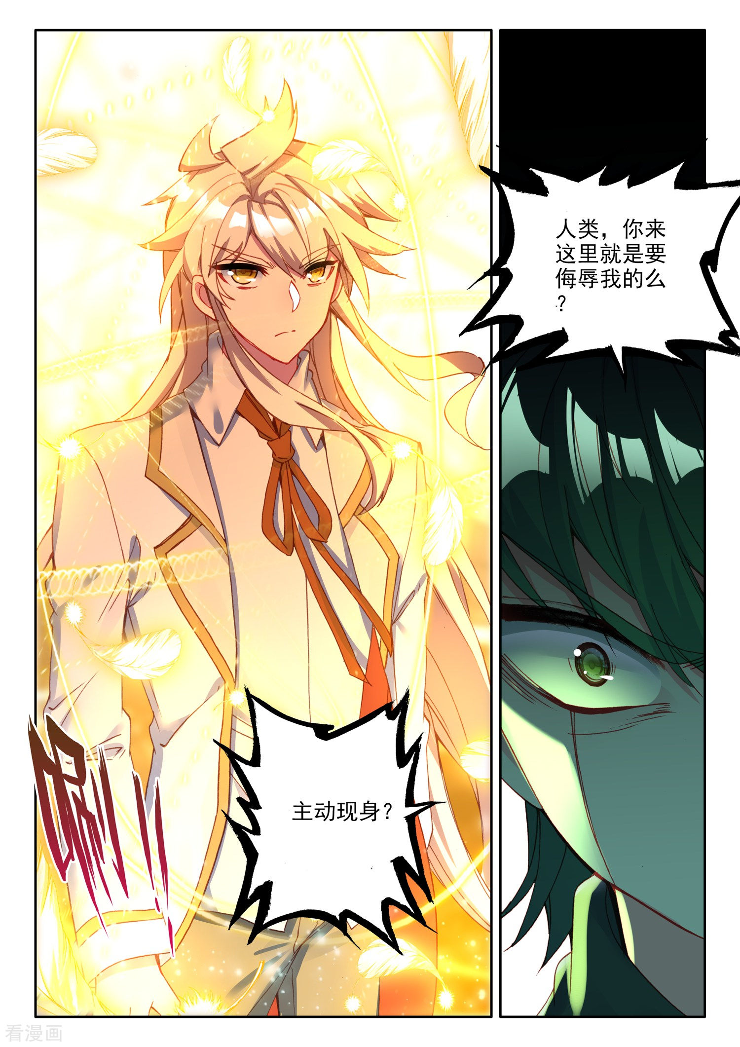 神印王座第489话 剥落（上）