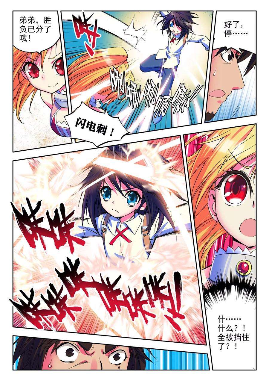 神印王座第547话 采儿（上）