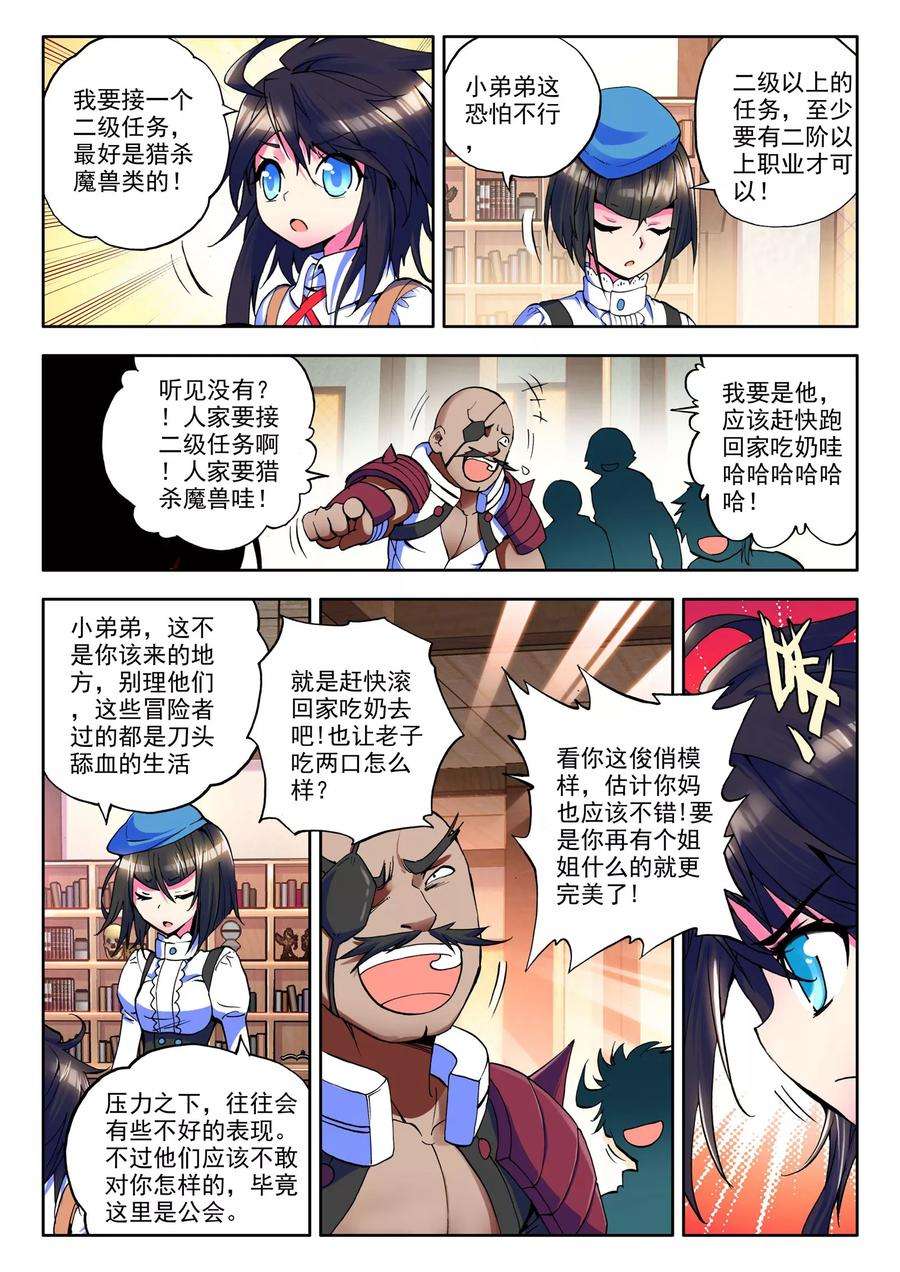 神印王座第549话 净化之力（上）