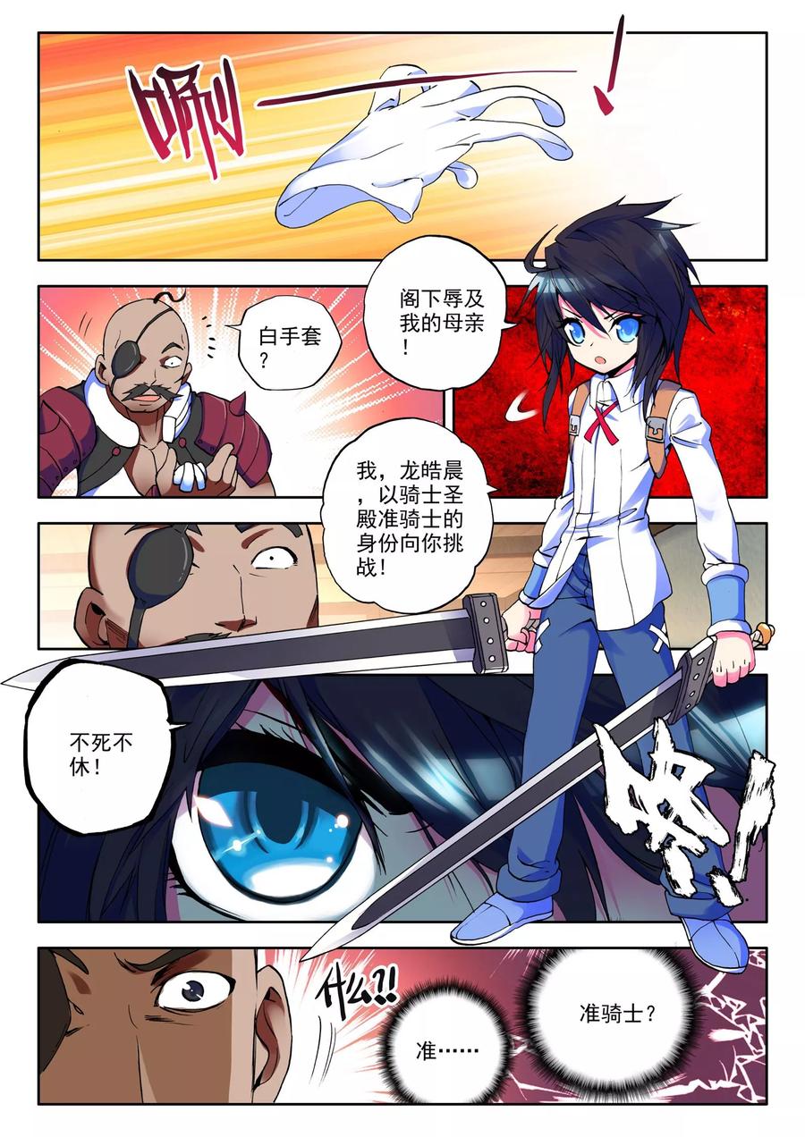 神印王座第549话 净化之力（上）