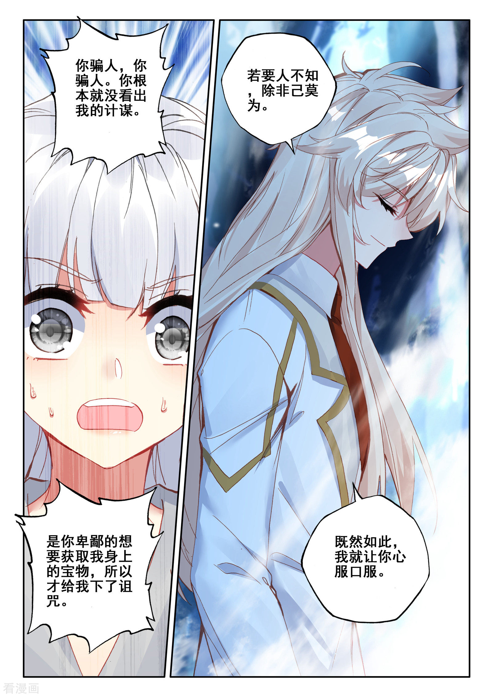 神印王座第492话 月夜女王（下）