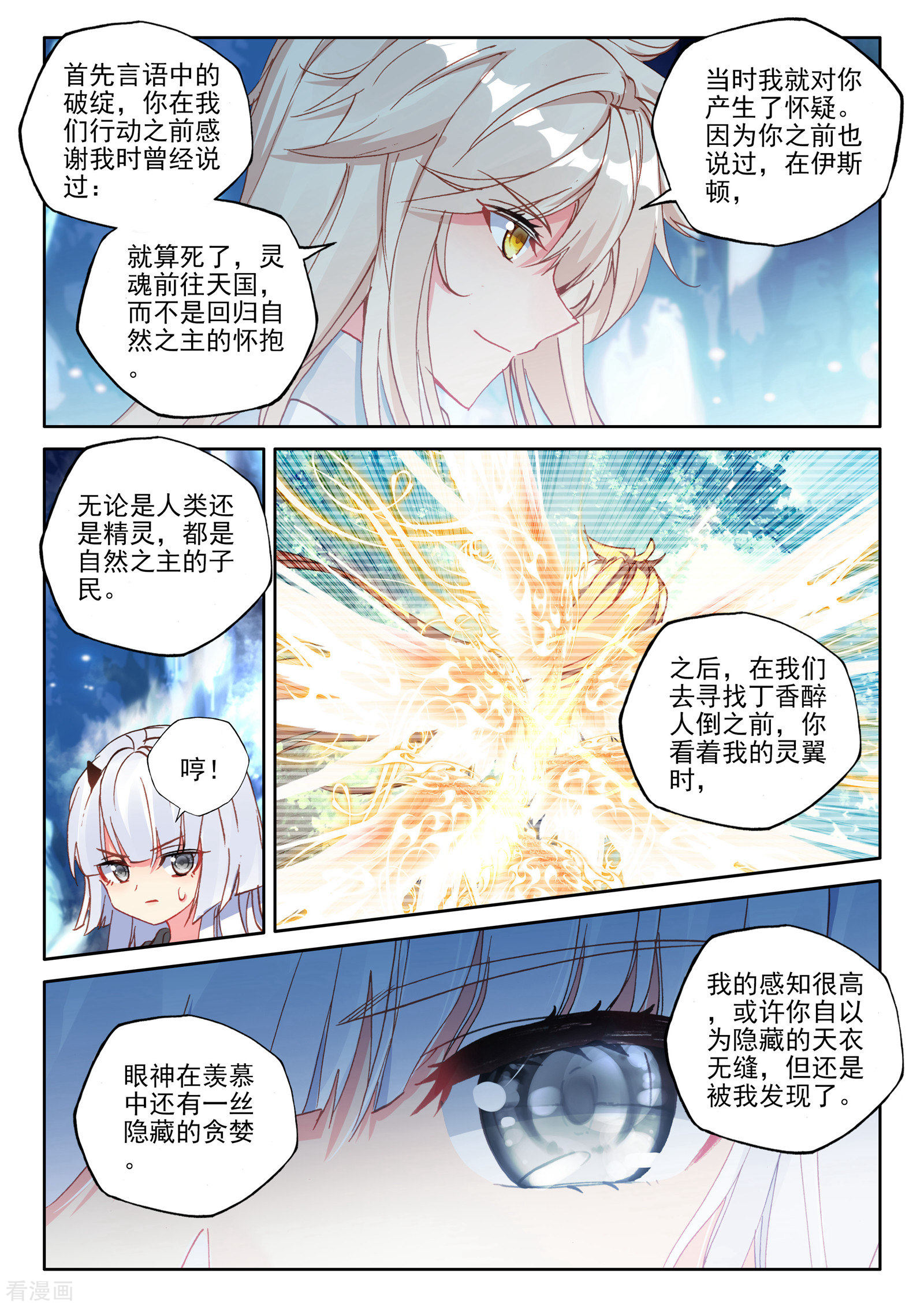 神印王座第492话 月夜女王（下）