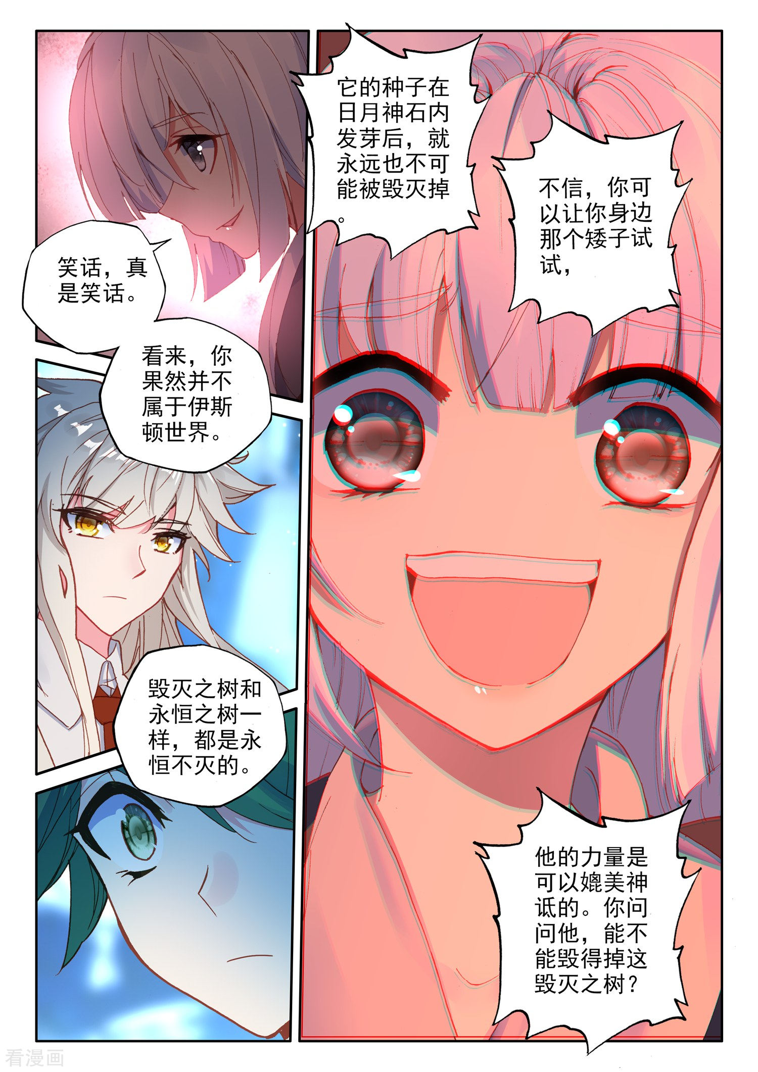 神印王座第493话 毁灭之树（上）