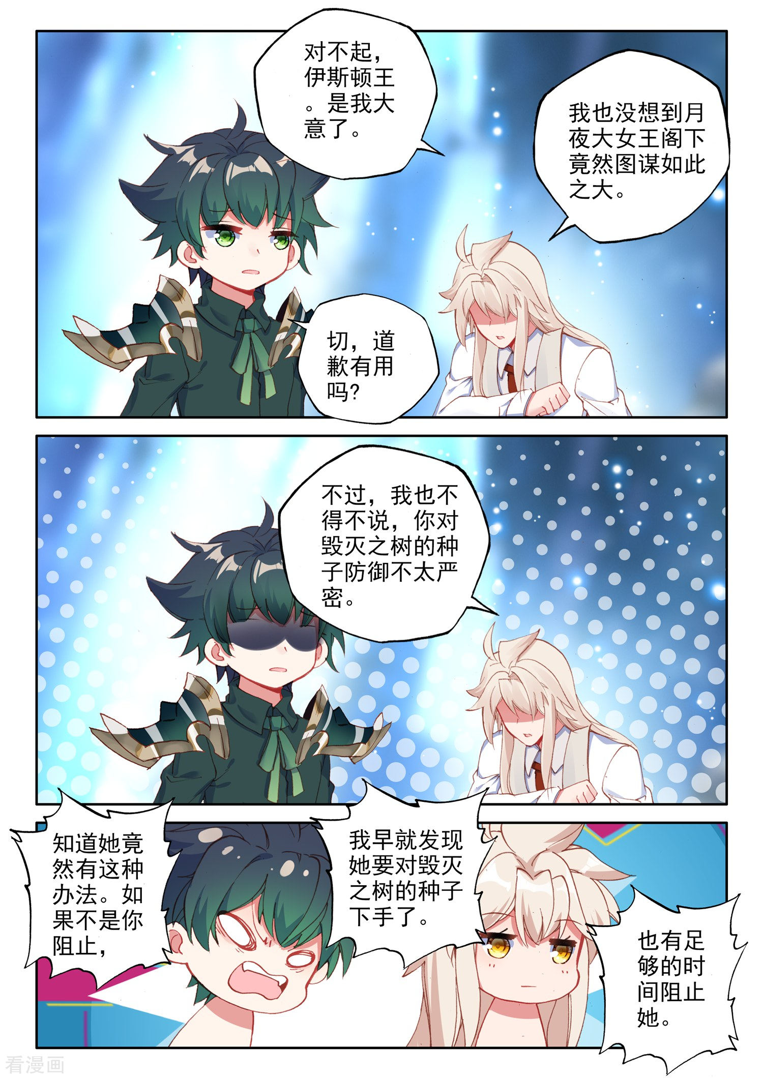 神印王座第493话 毁灭之树（上）