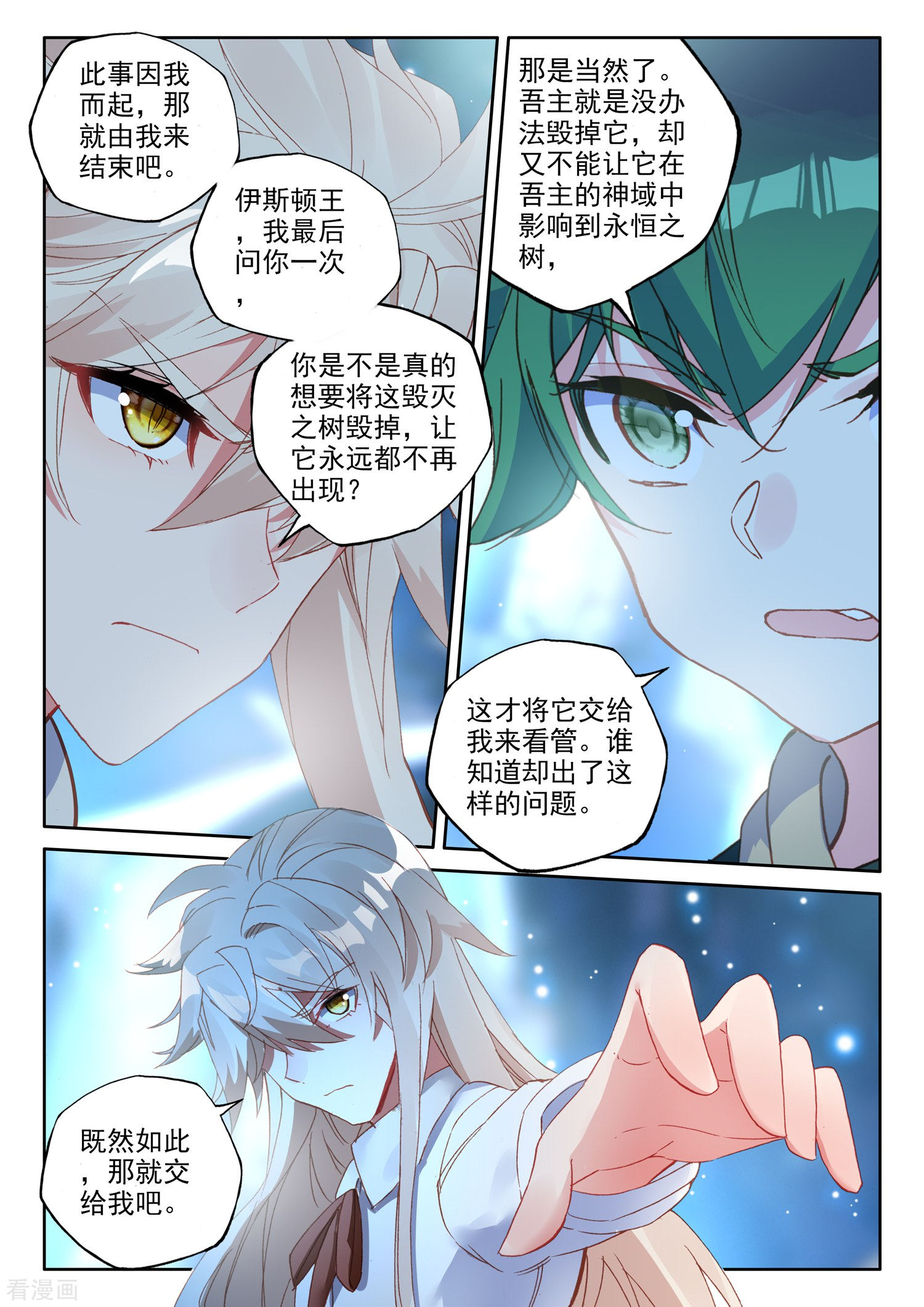 神印王座第493话 毁灭之树（上）