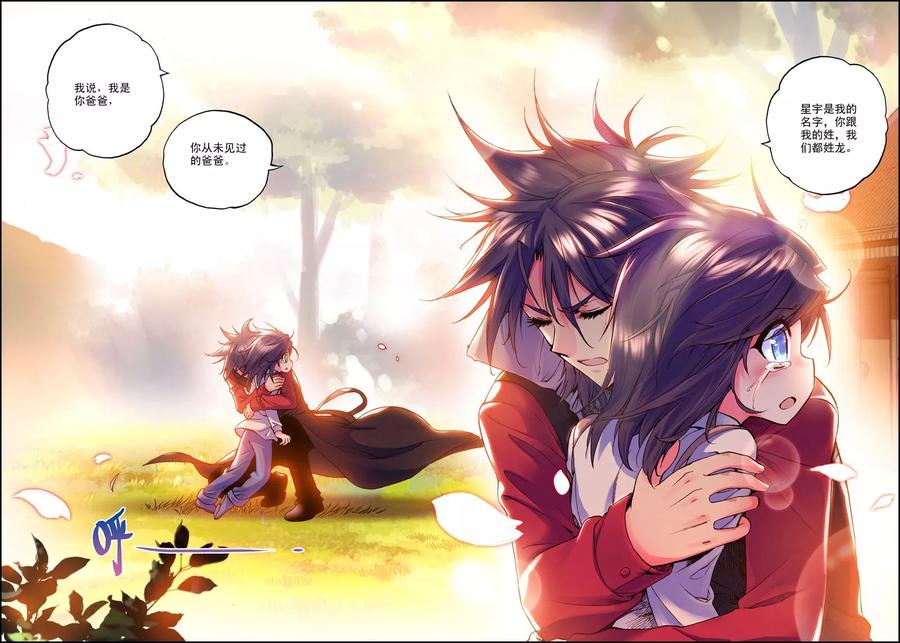 神印王座第555话 八头皓月（上）