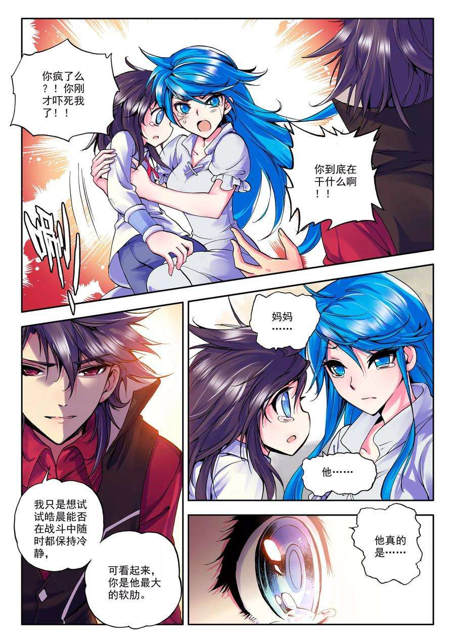 神印王座第555话 八头皓月（上）