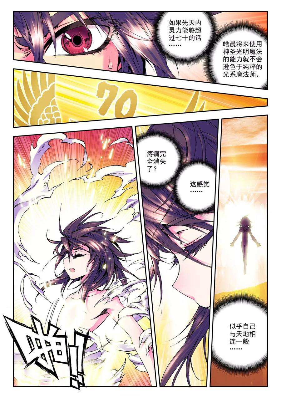 神印王座第558话 潜藏的人（下）