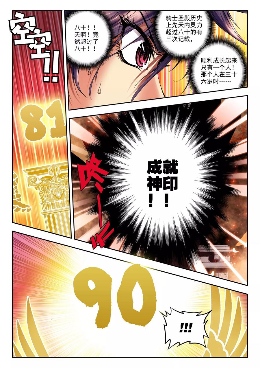 神印王座第558话 潜藏的人（下）