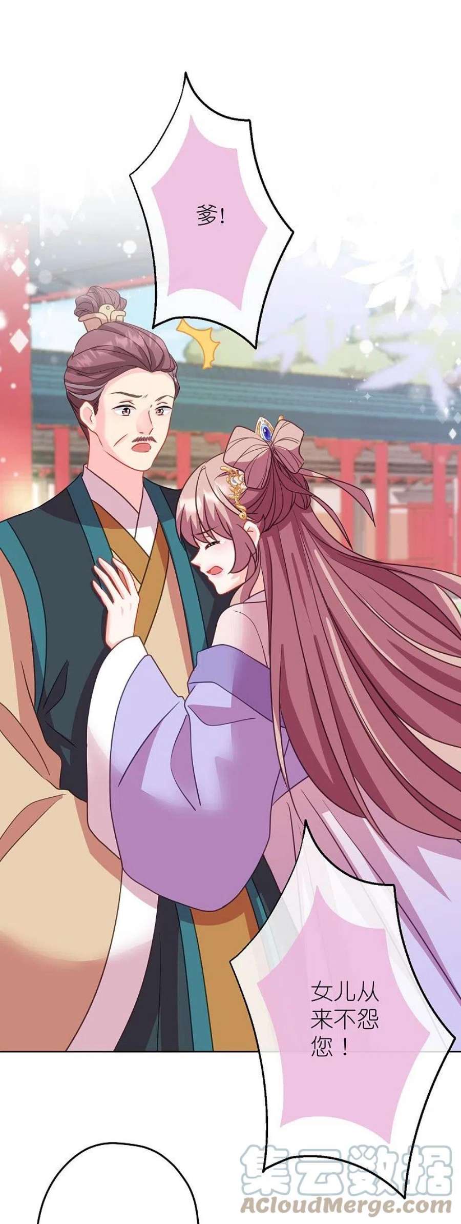 哦，我的宠妃大人386话 共享爹地