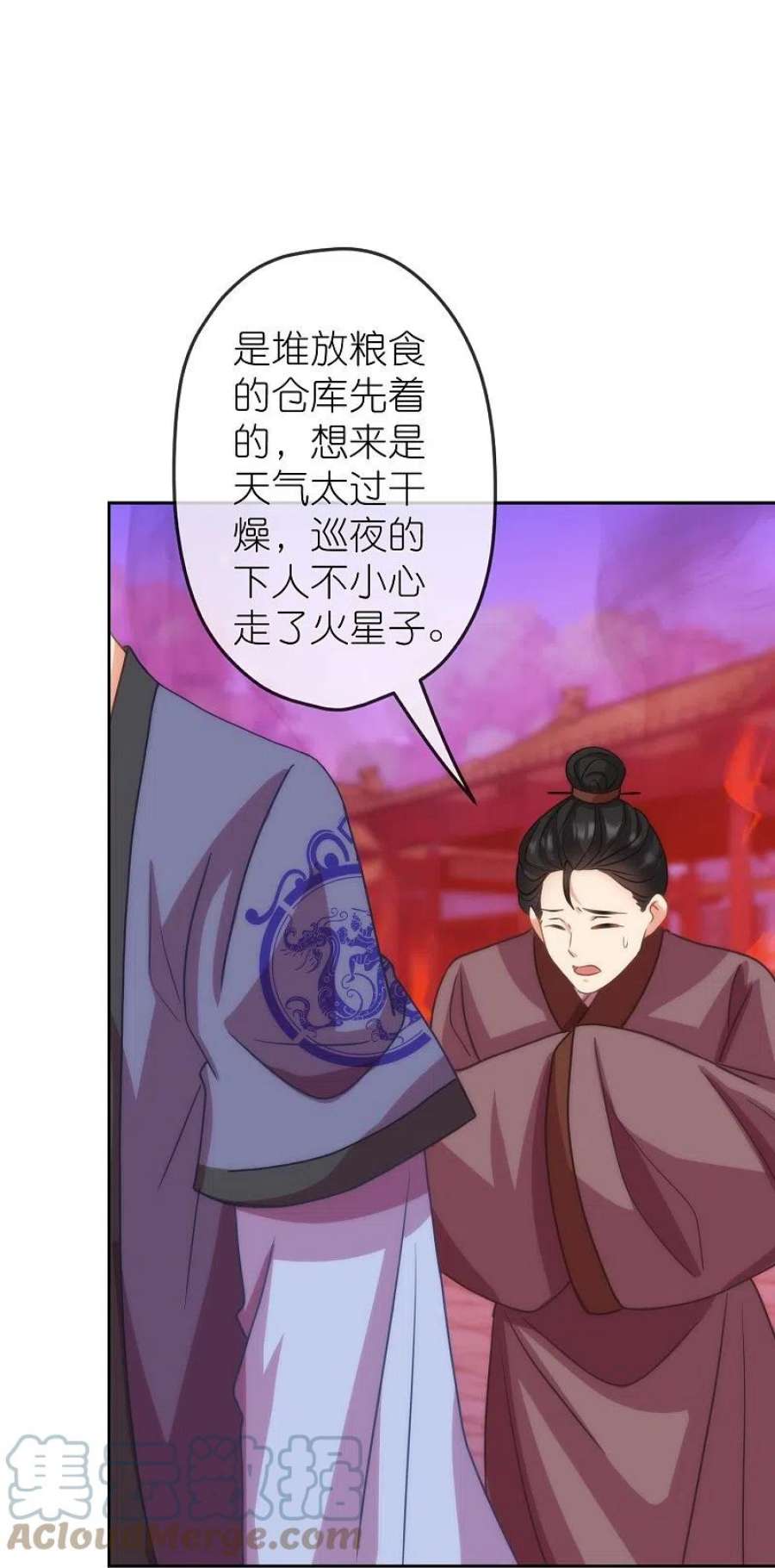 哦，我的宠妃大人391话 小心火烛