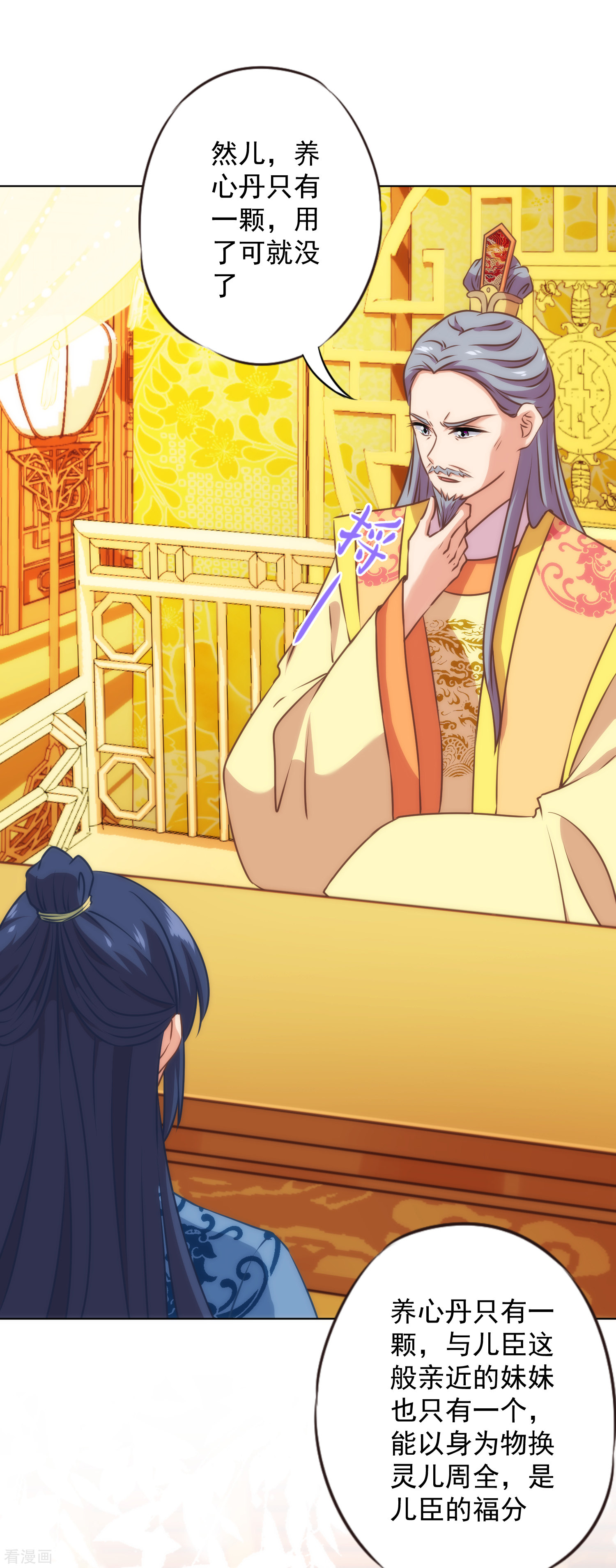 哦，我的宠妃大人331话