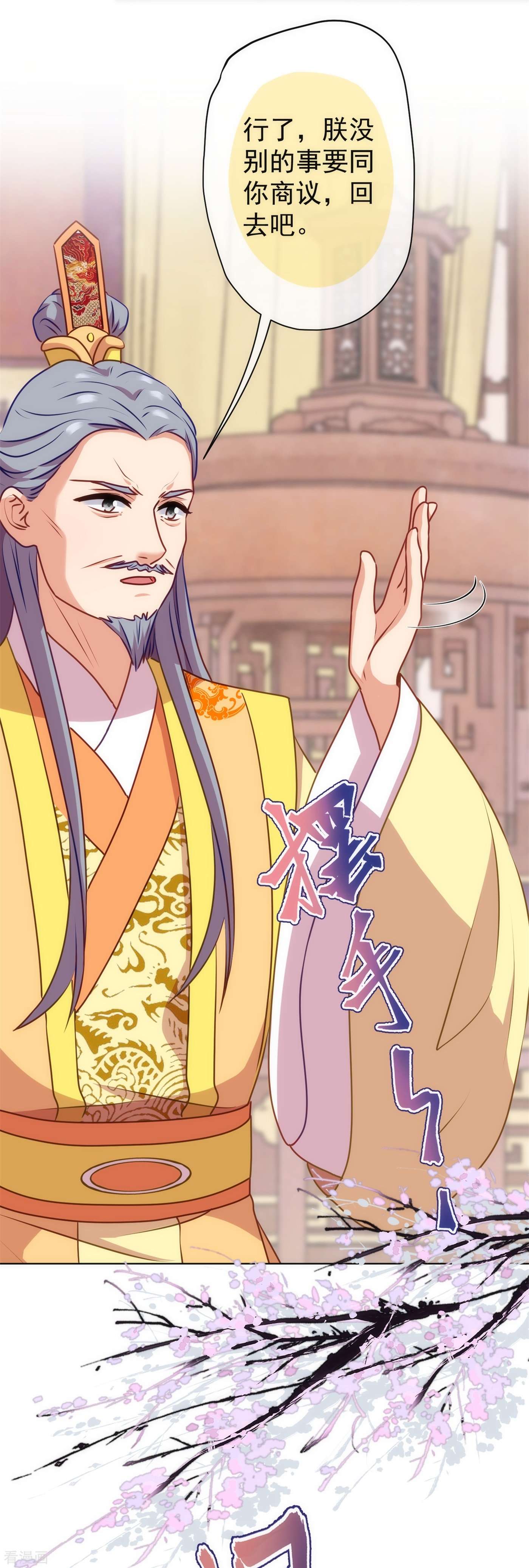 哦，我的宠妃大人354话