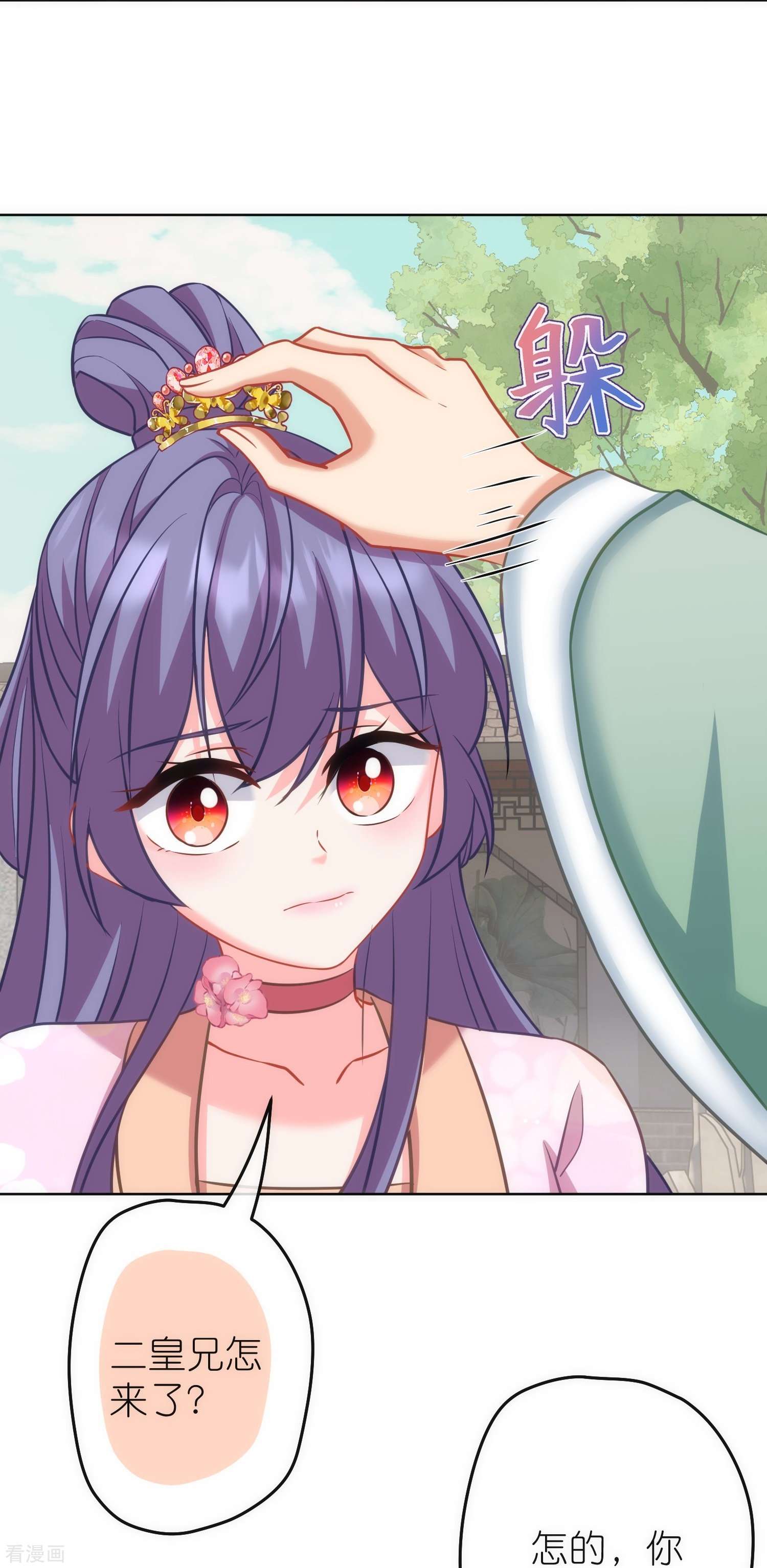 哦，我的宠妃大人375话