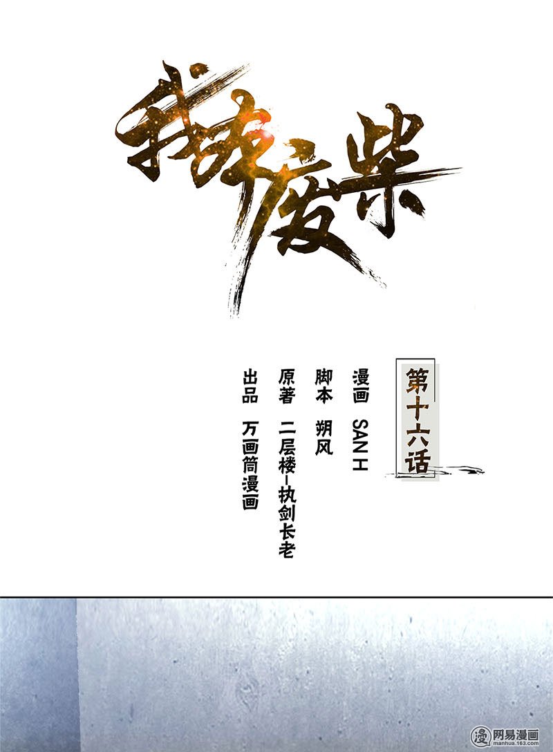 我本废柴第16话 赃款