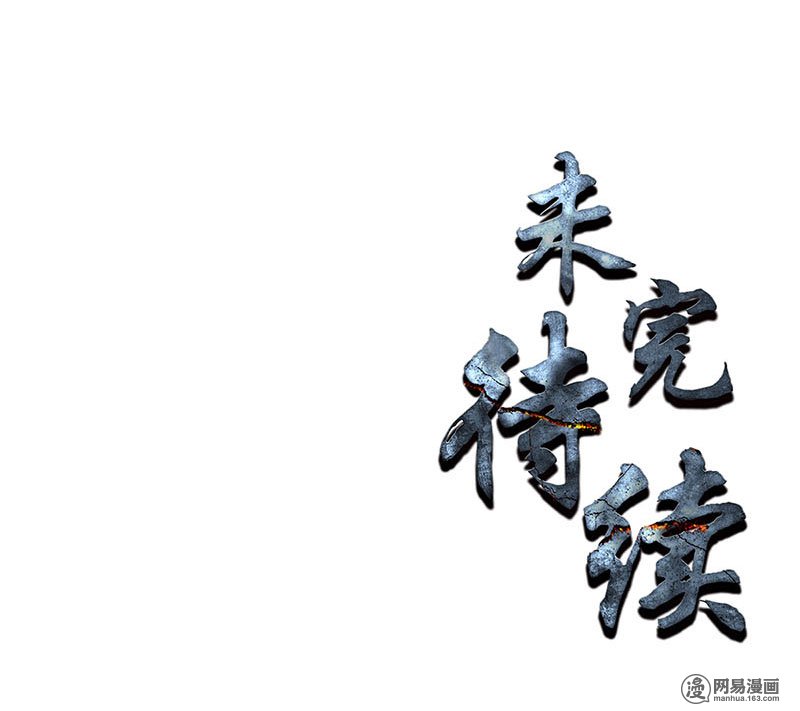 我本废柴第16话 赃款